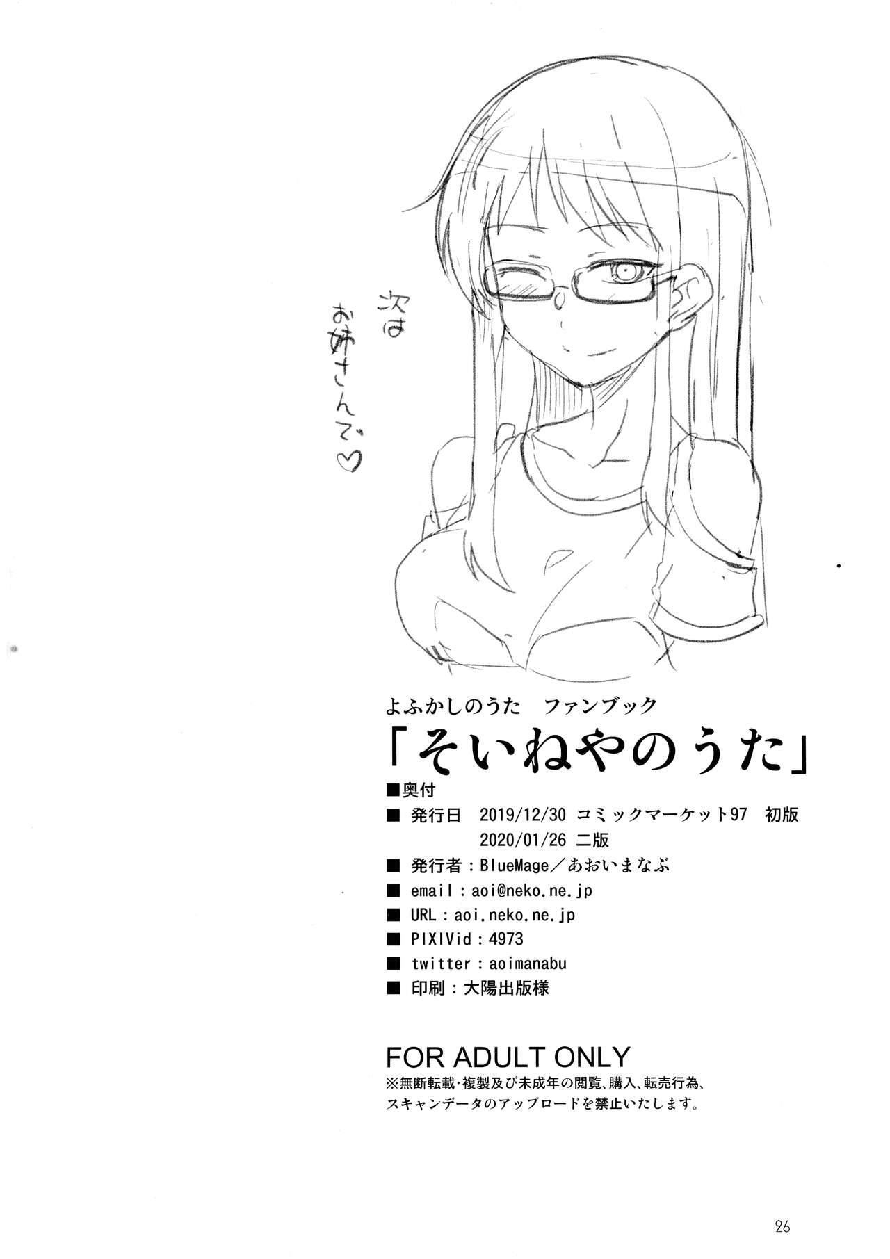 [BlueMage (Aoi Manabu)]Soineya no Uta | Call of the Snooze Shop(Yofukashi no Uta) [English] {Doujins.com} [2020-01-26] Page 26