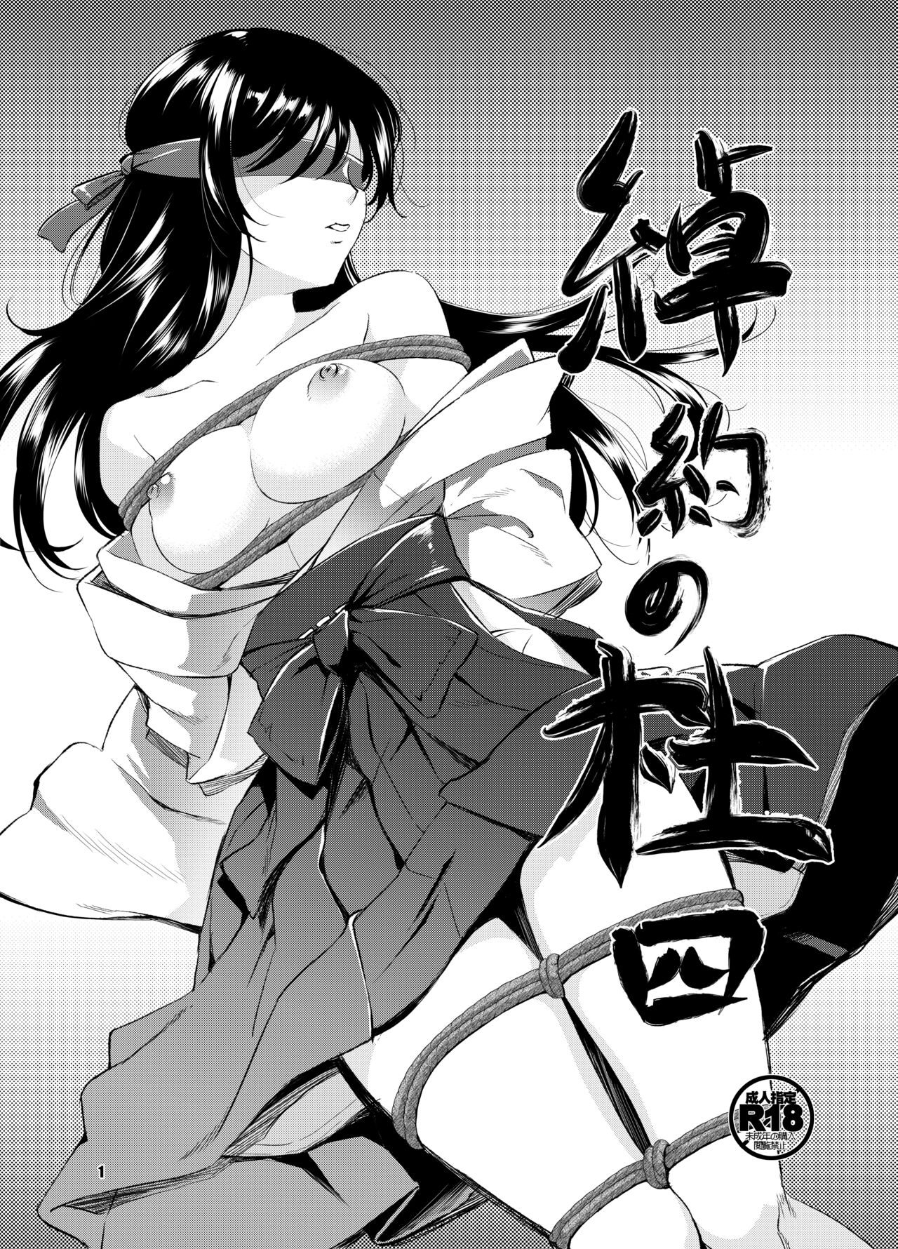 [Medical Company (Kawamura Tsukasa)]Shakuyaku no Mori Shi | Forest Ward 4[English] {Doujins.com} Page 1
