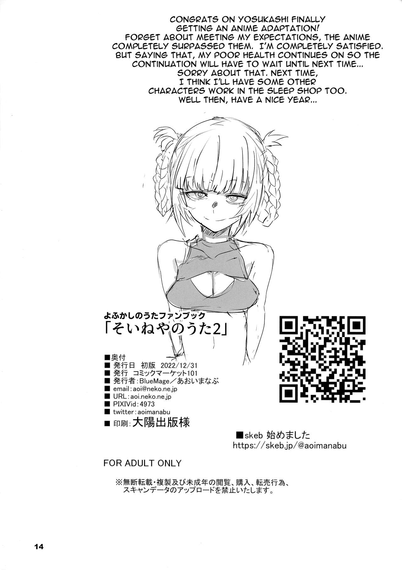 (C101) [BlueMage (Aoi Manabu)]Soineya no Uta 2 | Call of the Snooze Shop 2(Yofukashi no Uta) [English] {Doujins.com} Page 14