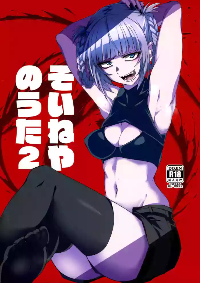 (C101) [BlueMage (Aoi Manabu)]Soineya no Uta 2 | Call of the Snooze Shop 2(Yofukashi no Uta) [English] {Doujins.com}