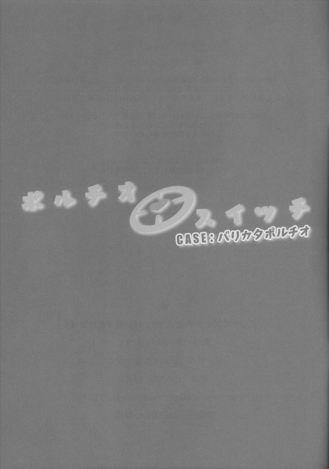 (C101) [Manguri Cannon (BANG-YOU)]Portio Switch CASE: Varicata Portio | Cervix Switch CASE - Extra-hard Cervix[English] {Doujins.com} Page 24