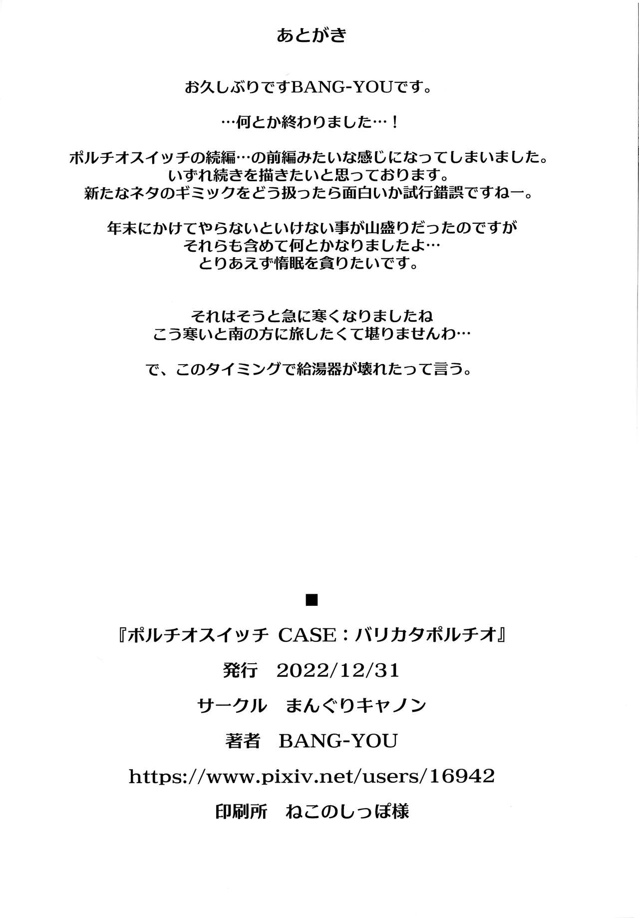 (C101) [Manguri Cannon (BANG-YOU)]Portio Switch CASE: Varicata Portio | Cervix Switch CASE - Extra-hard Cervix[English] {Doujins.com} Page 25