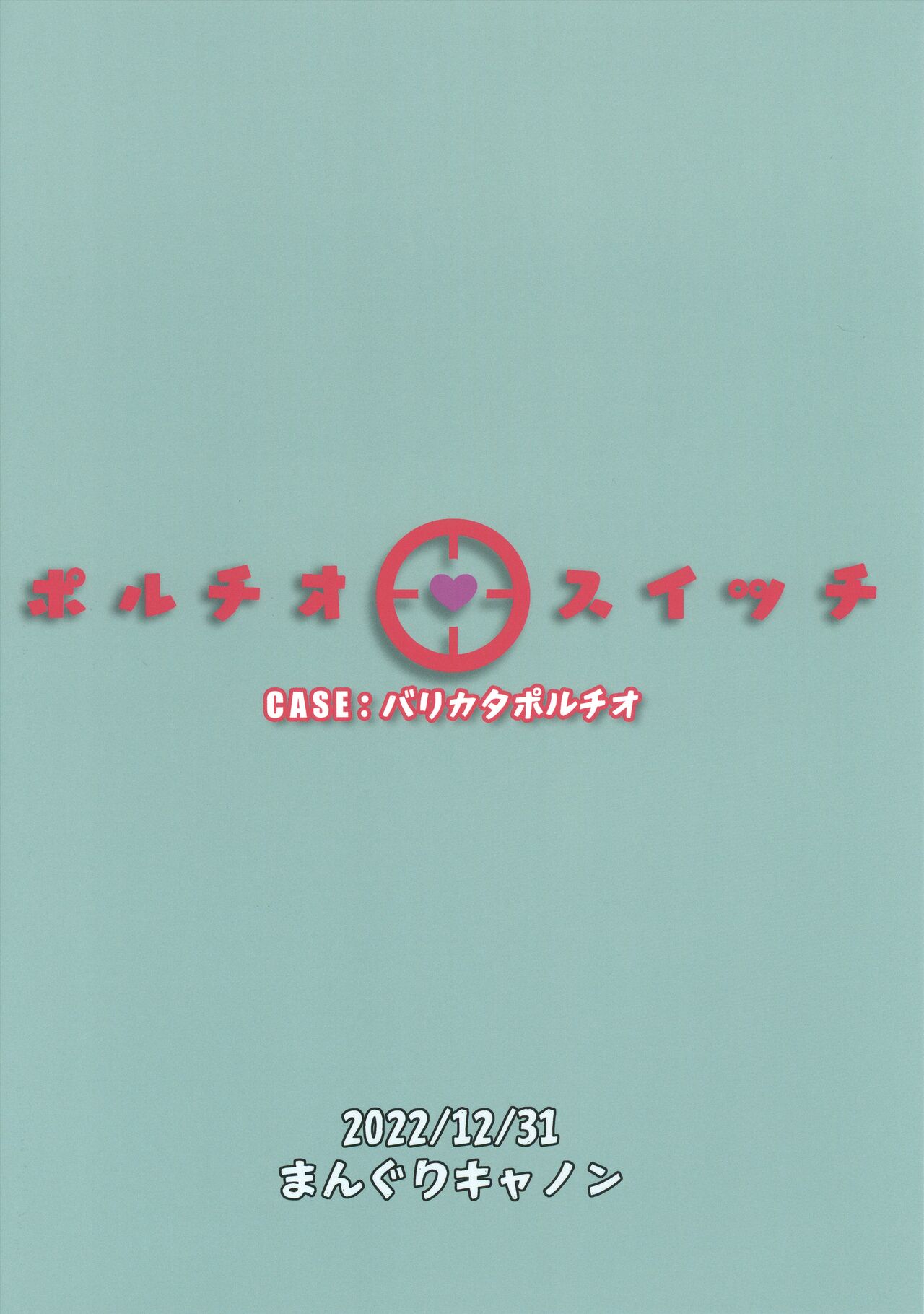 (C101) [Manguri Cannon (BANG-YOU)]Portio Switch CASE: Varicata Portio | Cervix Switch CASE - Extra-hard Cervix[English] {Doujins.com} Page 26