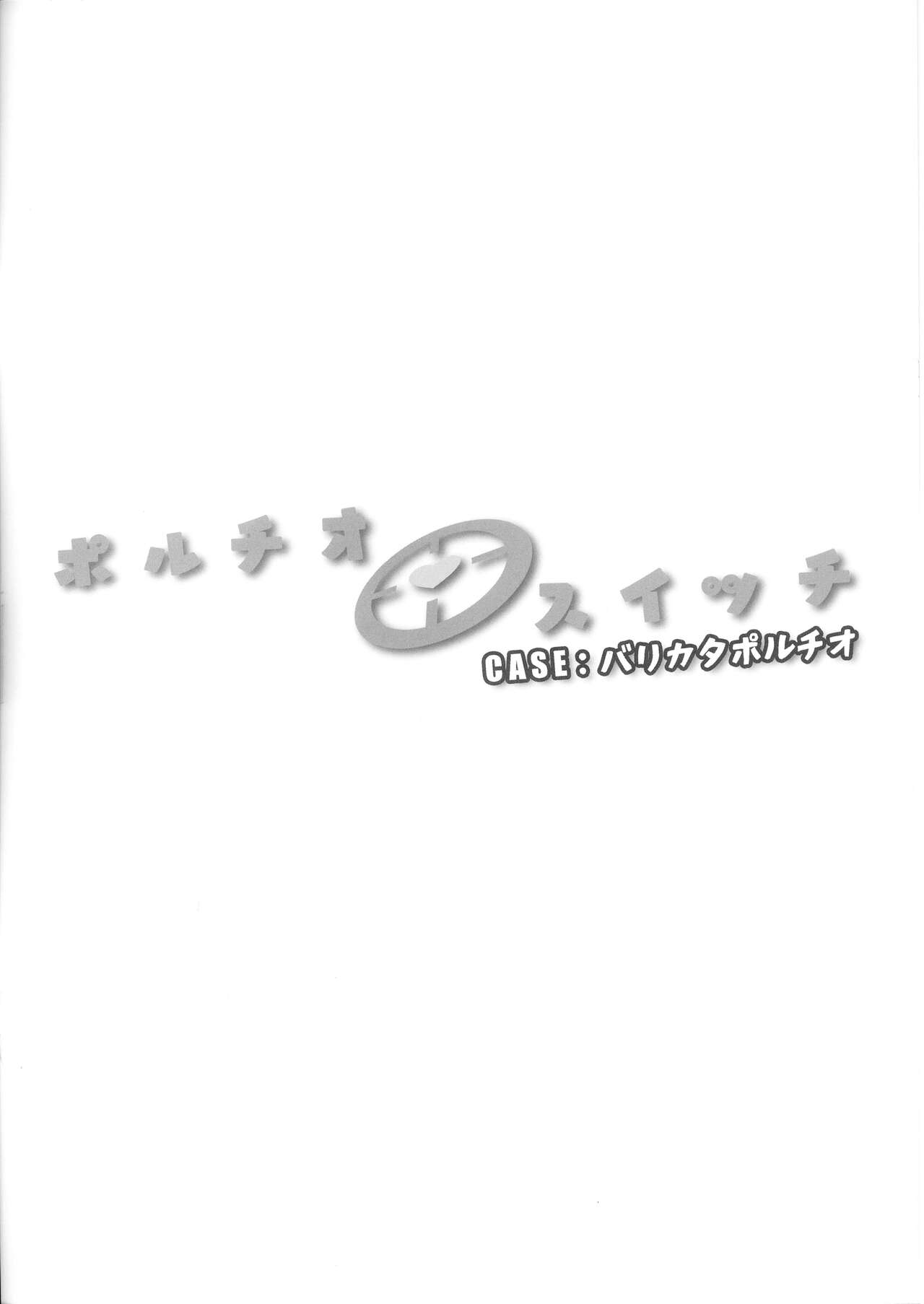 (C101) [Manguri Cannon (BANG-YOU)]Portio Switch CASE: Varicata Portio | Cervix Switch CASE - Extra-hard Cervix[English] {Doujins.com} Page 3