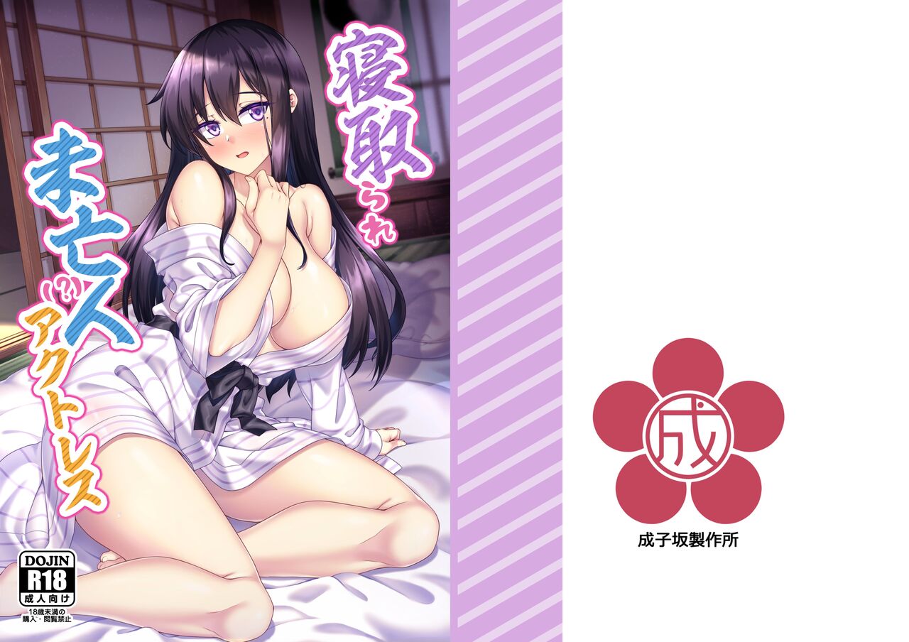 [Kuma no Ana (Shirokuma A)]Netorare Miboujin (?) Actress | Netorare Widow (?) Actress(Alice Gear Aegis) [English] {Doujins.com} Page 2