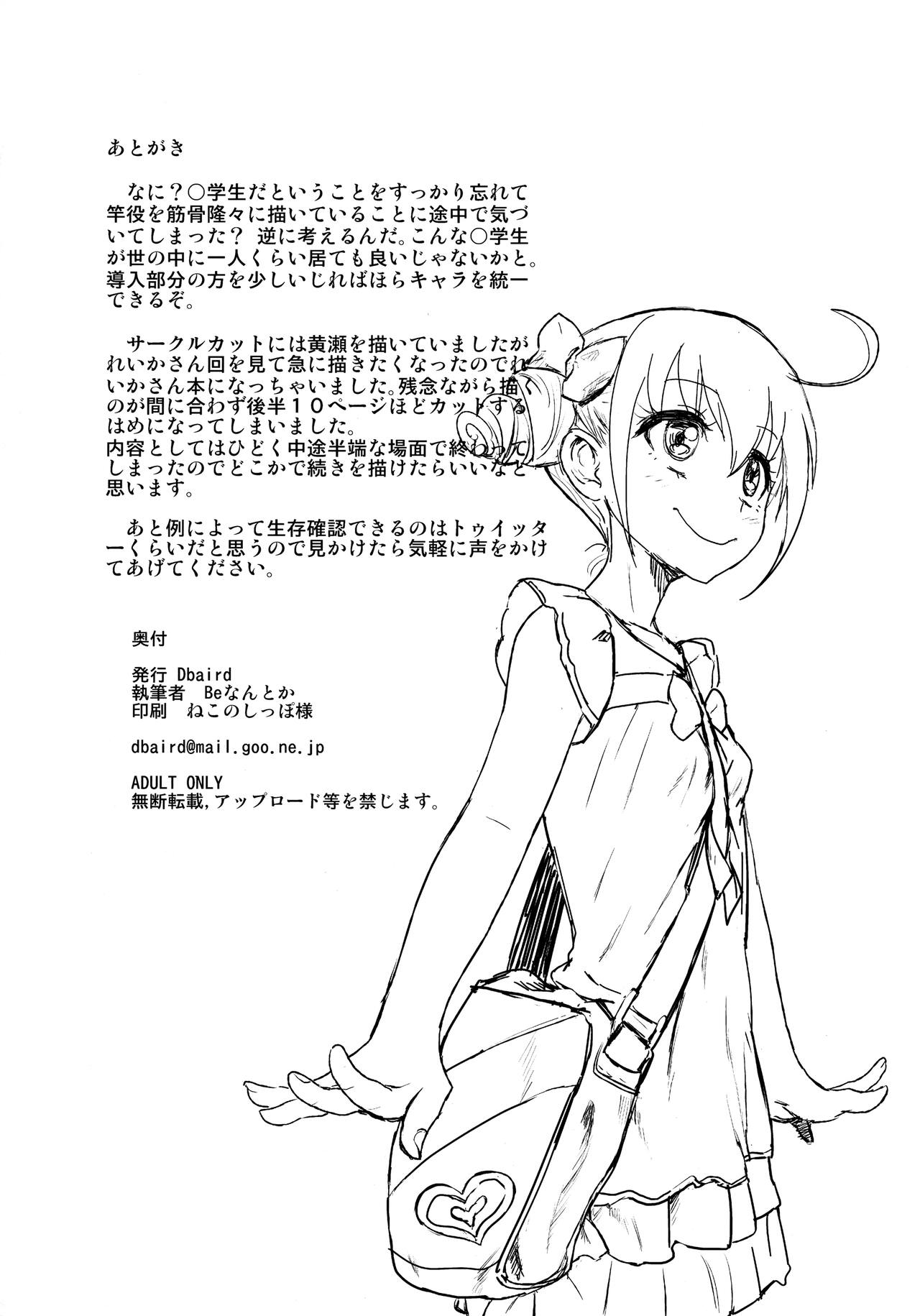 (C83) [D-baird (BeNantoka)]OVERRUN(Smile PreCure!) [English] {Doujins.com} Page 21