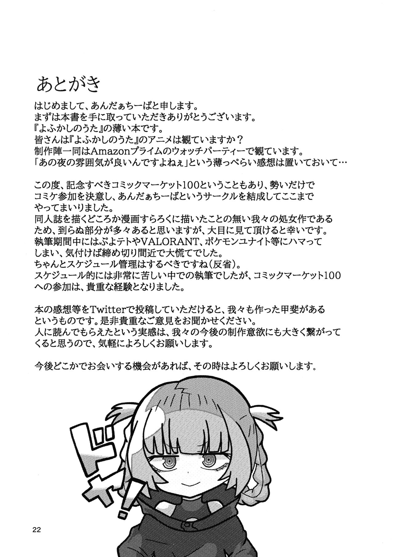 (C100) [Under Chiba (Fukada)]Maguwai no Uta | Mating Call(Yofukashi no Uta) [English] {Doujins.com} Page 24