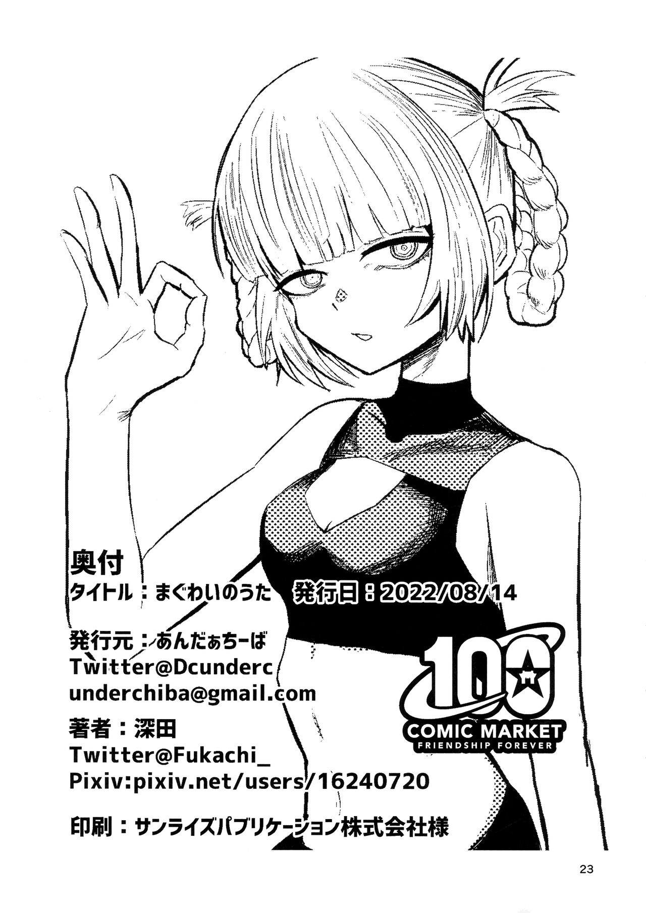 (C100) [Under Chiba (Fukada)]Maguwai no Uta | Mating Call(Yofukashi no Uta) [English] {Doujins.com} Page 25