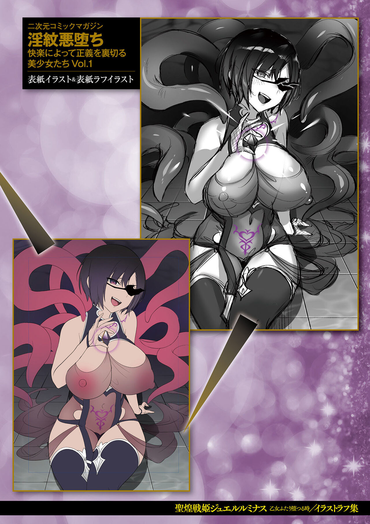 [Shirisensha]Seikou Senki Jewel Luminous Otome Futari Otsuru Toki | Sacred Battle Princess Jewel Luminous - The Time of 2 Maidens Falling To Pleasure[English] {Doujins.com} [Digital] Page 194