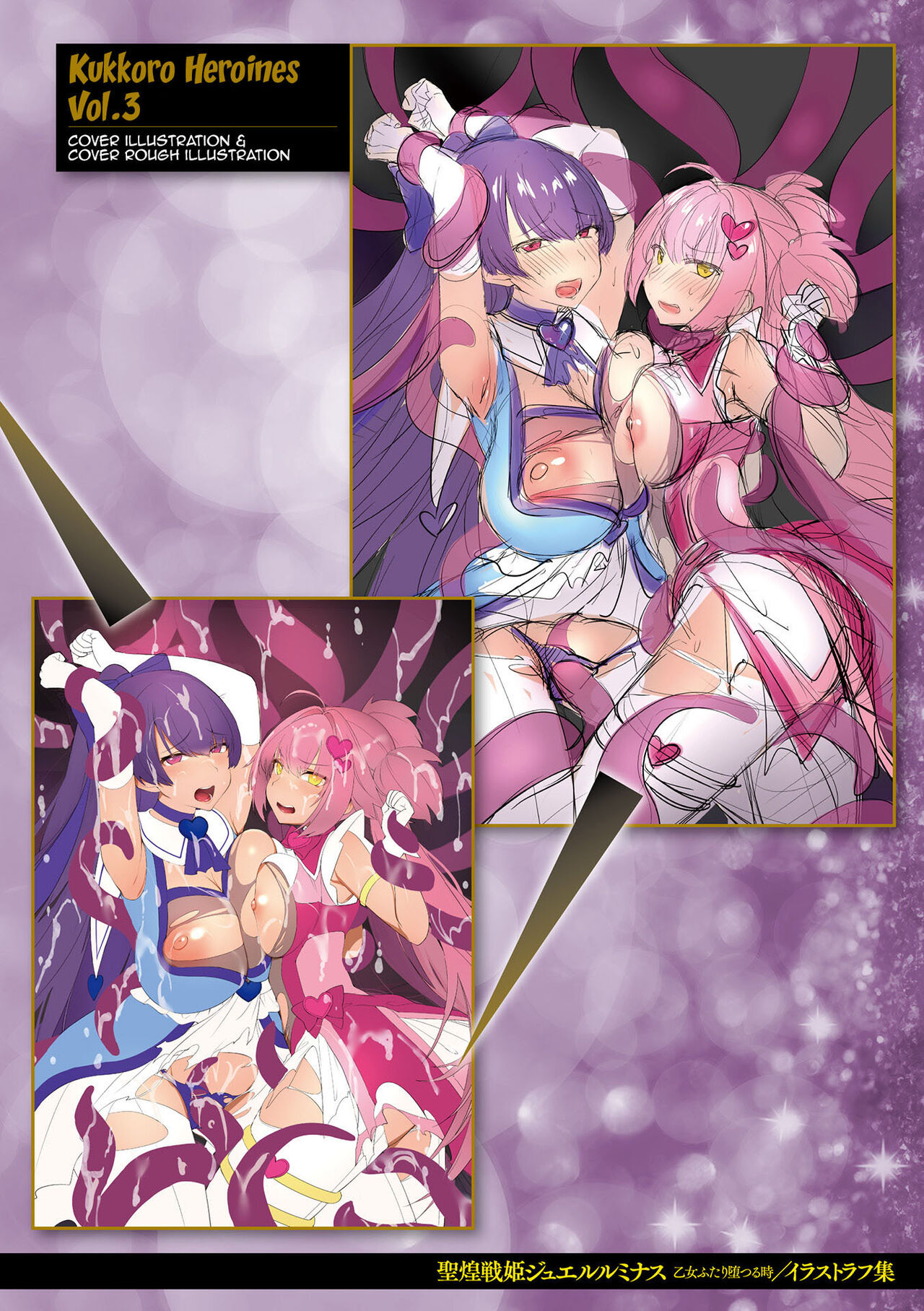 [Shirisensha]Seikou Senki Jewel Luminous Otome Futari Otsuru Toki | Sacred Battle Princess Jewel Luminous - The Time of 2 Maidens Falling To Pleasure[English] {Doujins.com} [Digital] Page 196