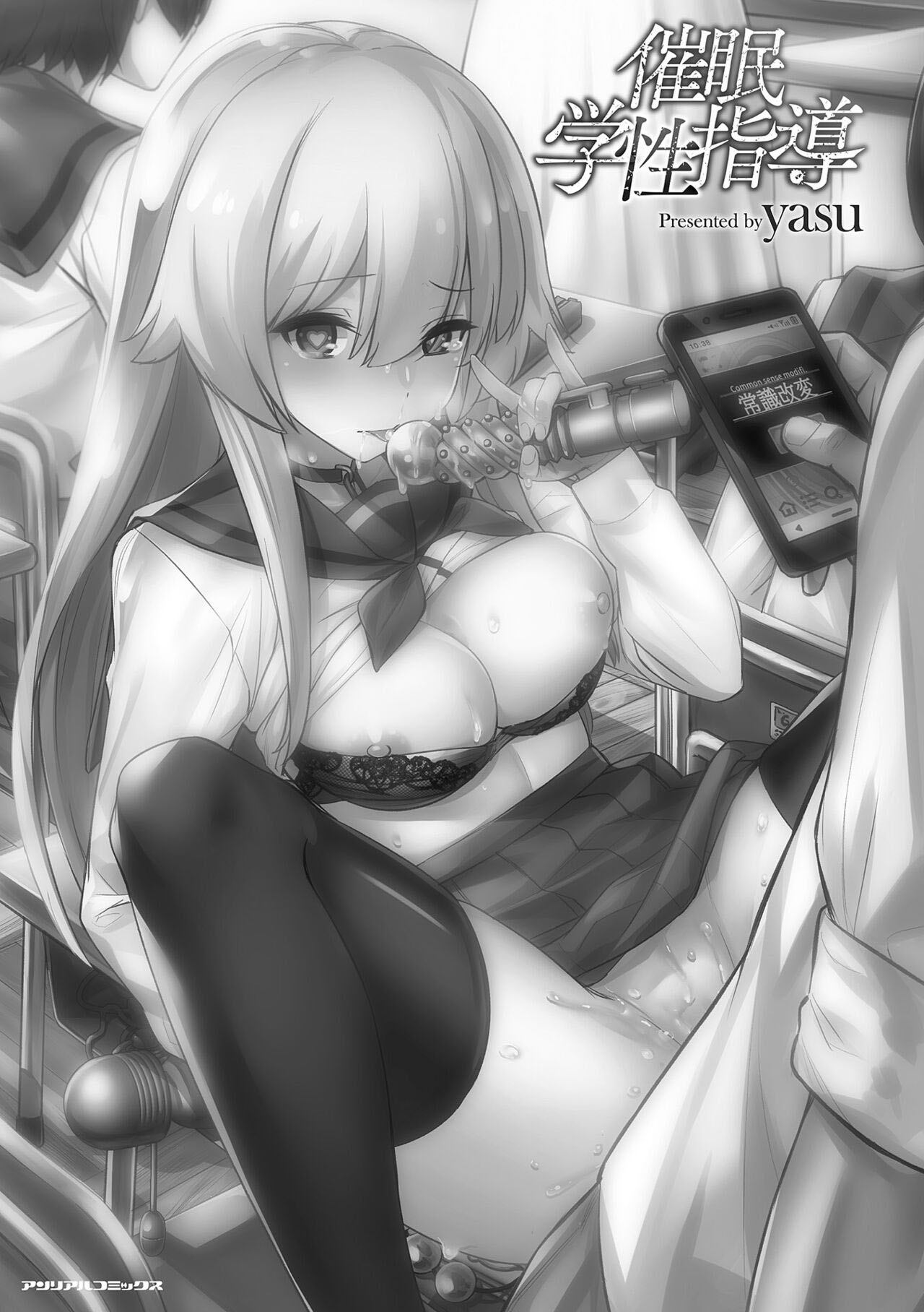 [yasu]Saimin Gakusei Shidou | Hypnotic Student Guidance[English] {Doujins.com} [Digital] Page 2