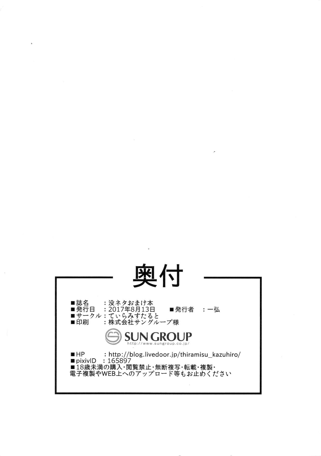 (C92) [Tiramisu Tart (Kazuhiro)]Botsu Neta Omakebon | Rejected Material Bonus Book[English] [Hennojin] Page 8