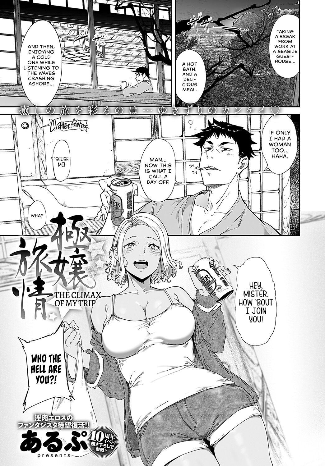 [Alp]Gokujou Ryojou | The Climax of my Trip(COMIC Anthurium 2023-05) [English] [WataTL + head empty] [Digital] Page 1