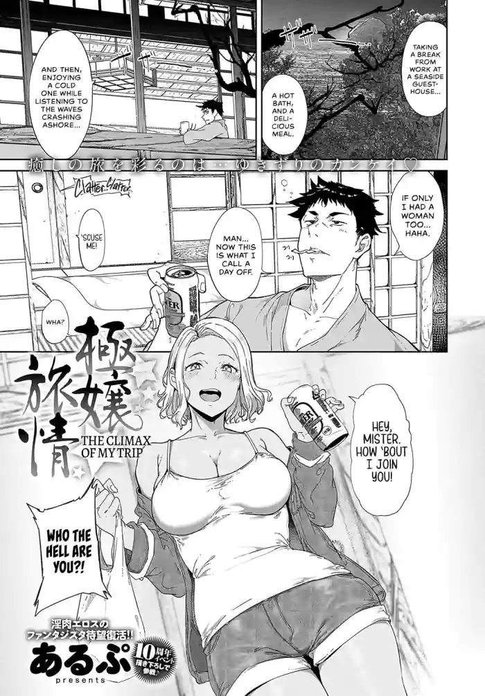 [Alp]Gokujou Ryojou | The Climax of my Trip(COMIC Anthurium 2023-05) [English] [WataTL + head empty] [Digital]