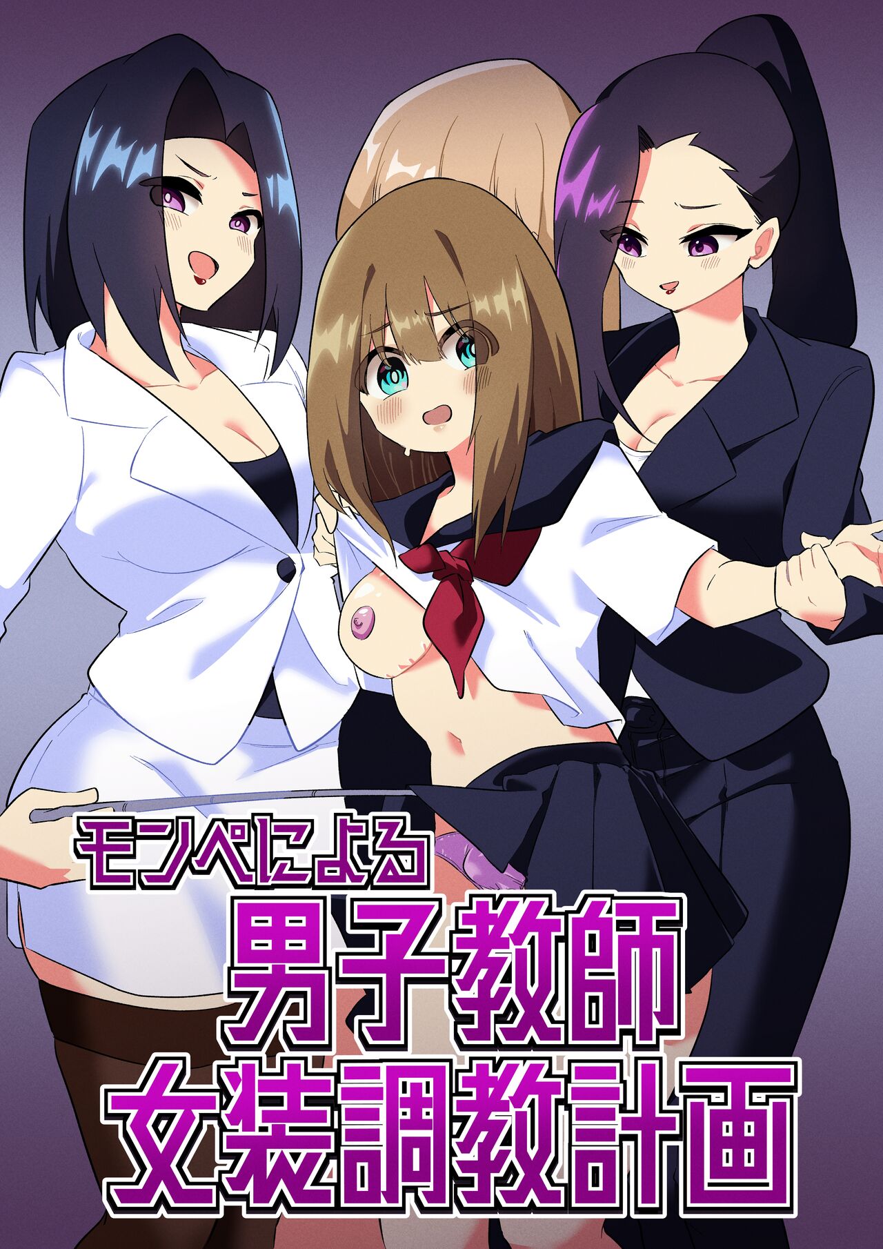 [Niello Kouzan (Niello KYO)]Mon Pe Niyoru Dansei Kyoushi Josou Choukyou Keikaku[English] [mysterymeat3] Page 1