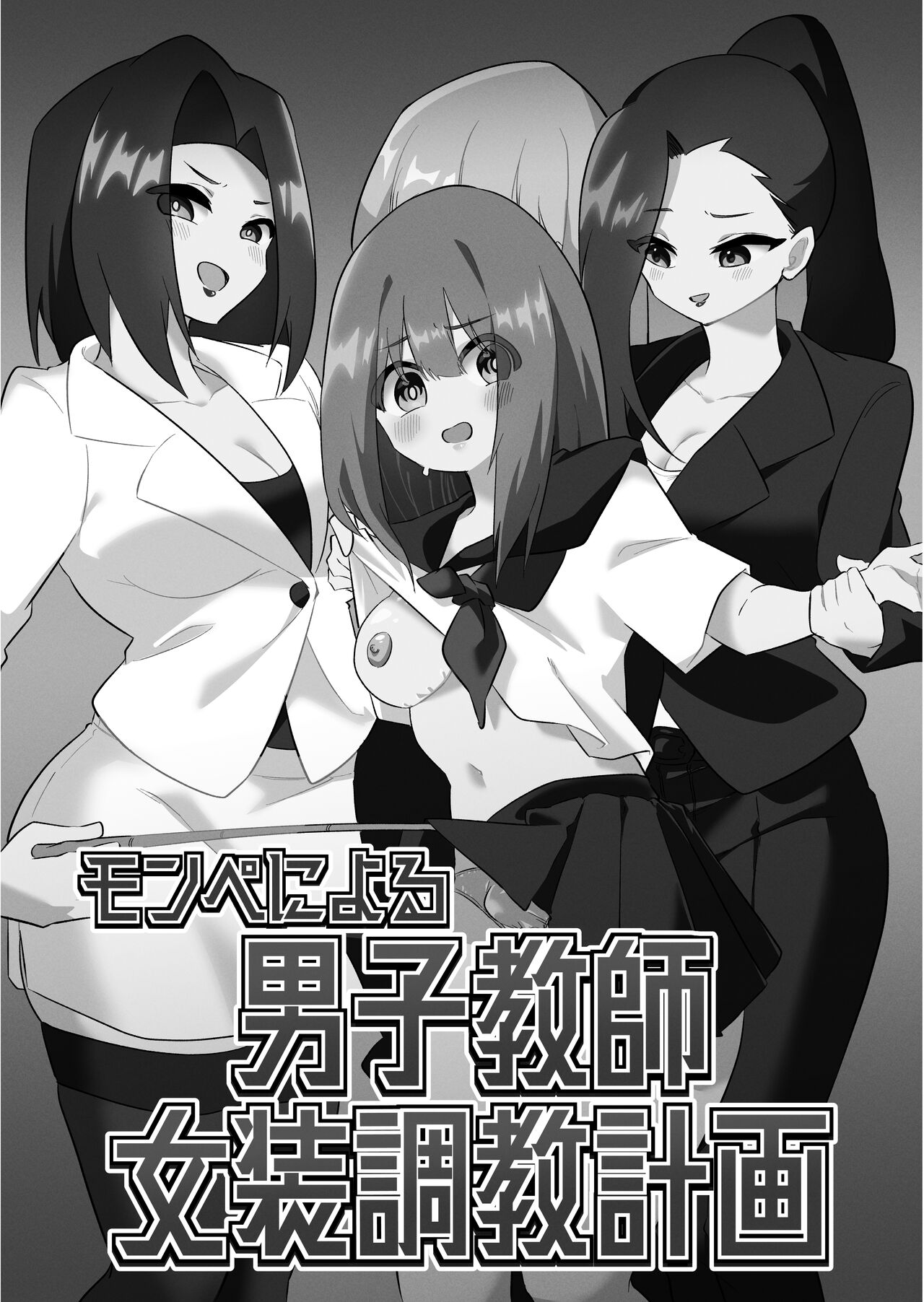 [Niello Kouzan (Niello KYO)]Mon Pe Niyoru Dansei Kyoushi Josou Choukyou Keikaku[English] [mysterymeat3] Page 2