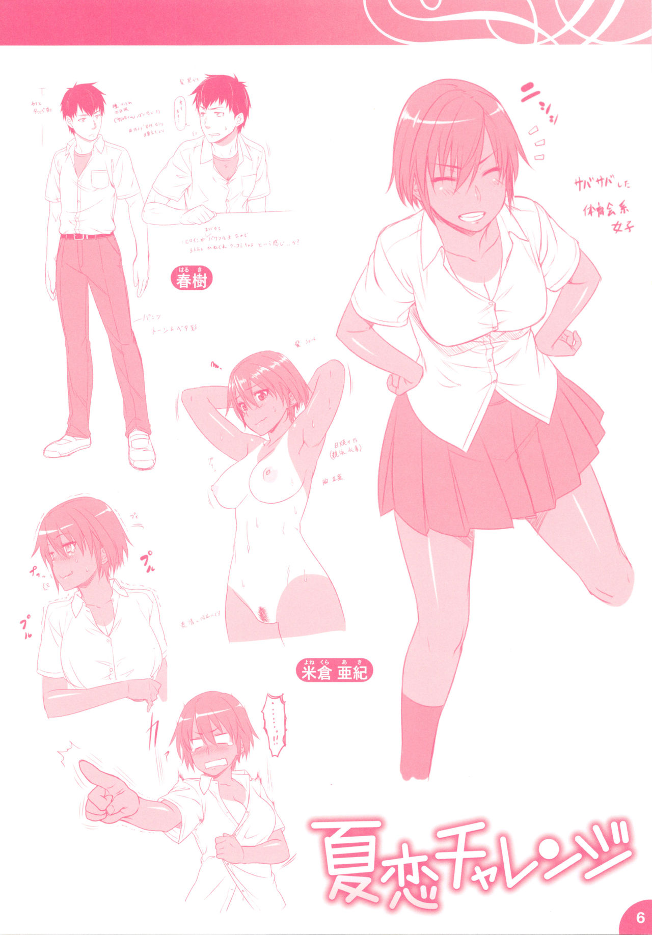 [212]Natsukoi Challenge | Summer Love Challenge(Aimitsu Carameliser) [English] [ConTL] Page 19
