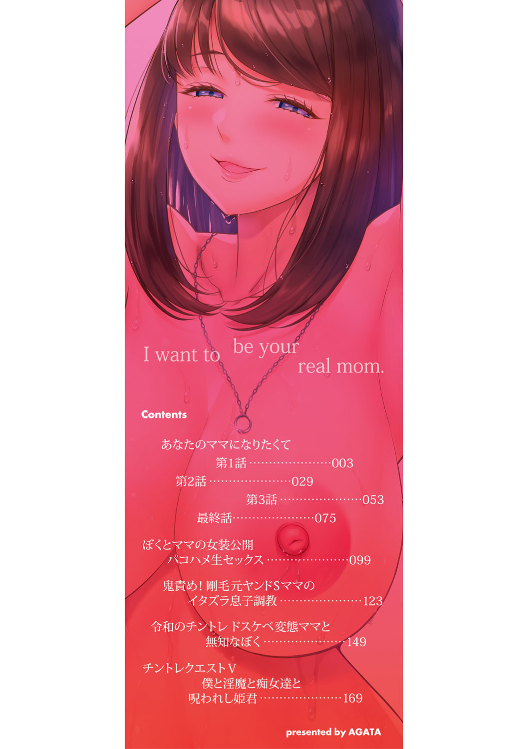 [Agata]Anata no Mama ni Naritakute[English]  [Digital] Page 3