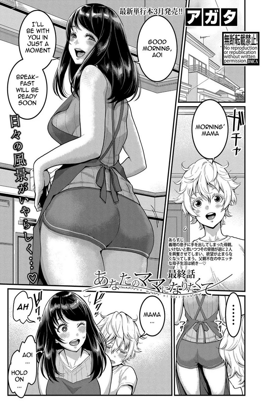 [Agata]Anata no Mama ni Naritakute[English]  [Digital] Page 79