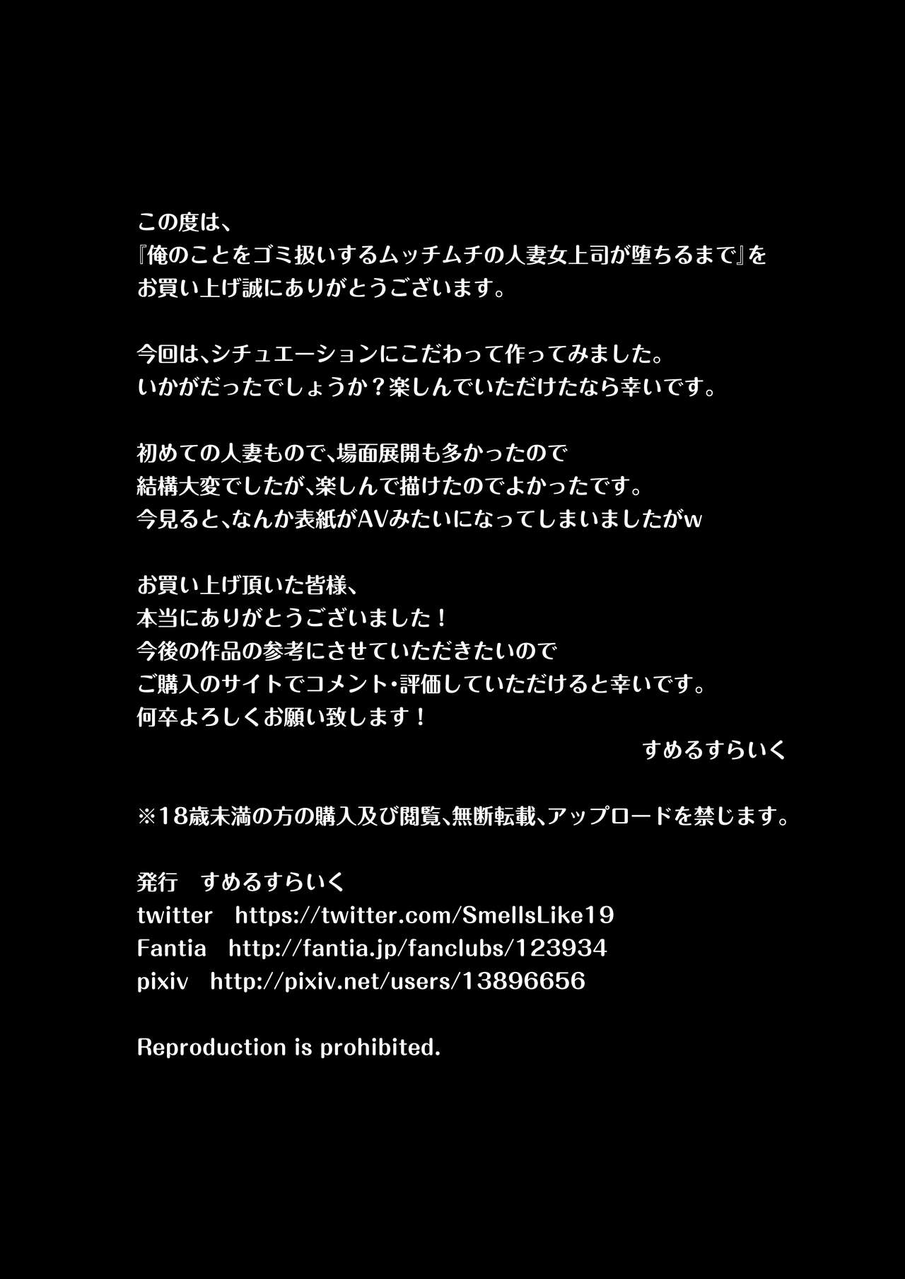 [Smells Like]Ore no Koto o Gomi Atsukai Suru Mucchimuchi no Hitozuma Onna Joushi ga Ochiru made | Making my chubby married female boss that treats me like trash succumb to my cock[English] [joobuspaidatr] Page 54
