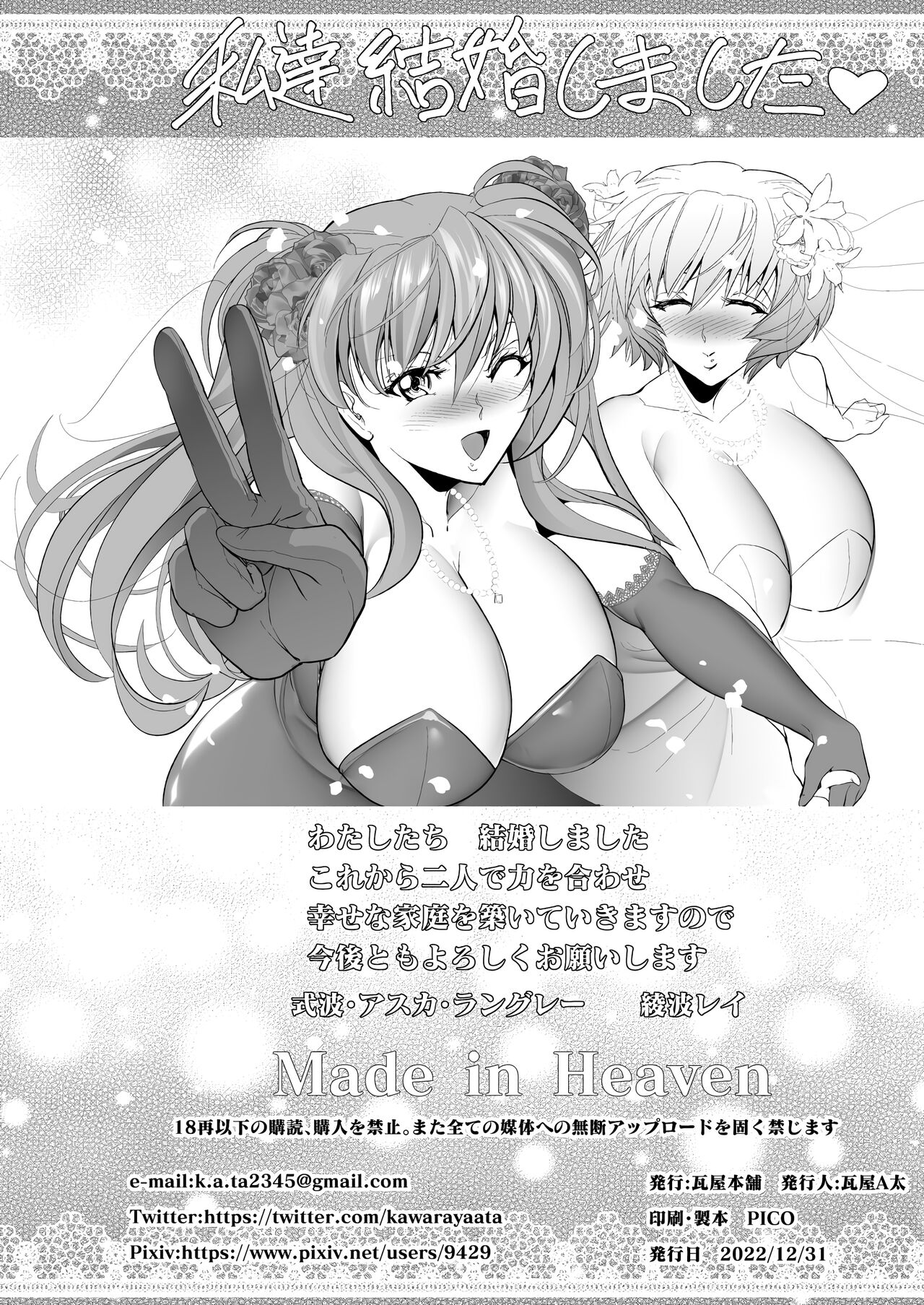 (C101) [Kawaraya Honpo (Kawaraya A-ta)]Made in Heaven(Neon Genesis Evangelion) [English] Page 54