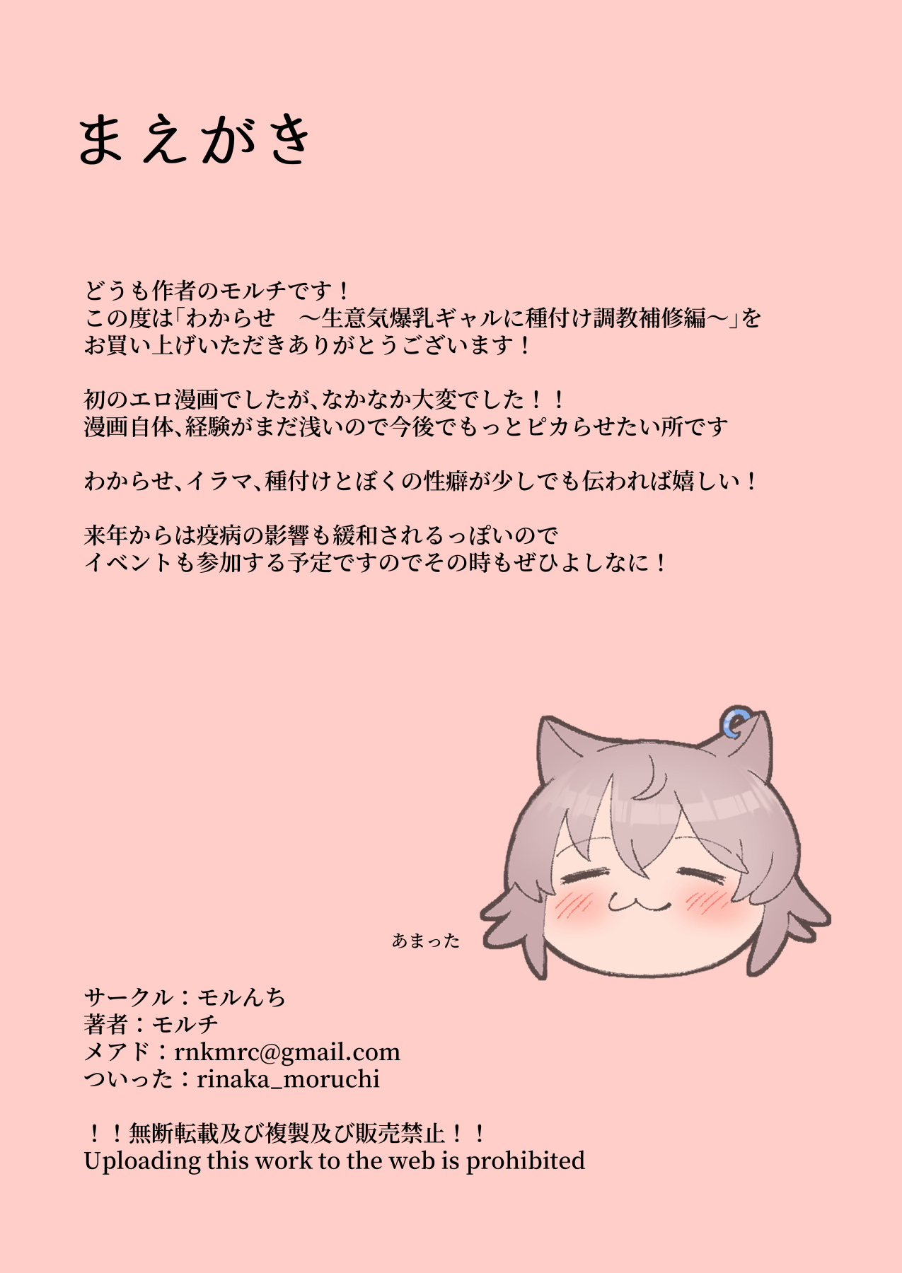 [Morunchi (Moruchi)]Wakarase ~Namaiki Bakunyuu Gal ni Tanetsuke Choukyou Hoshuu Hen~[English] [Gagak_Ireng] Page 2