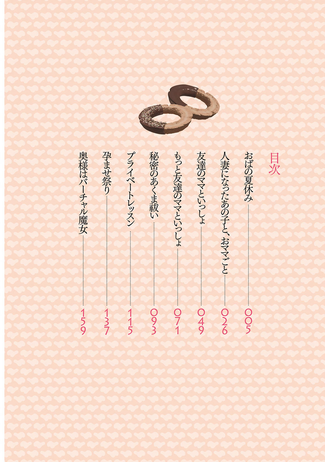 [Baksheesh AT]Tokunou Mama Milk - Specially thick mother's milk[English] [BSN] [Digital] Page 4
