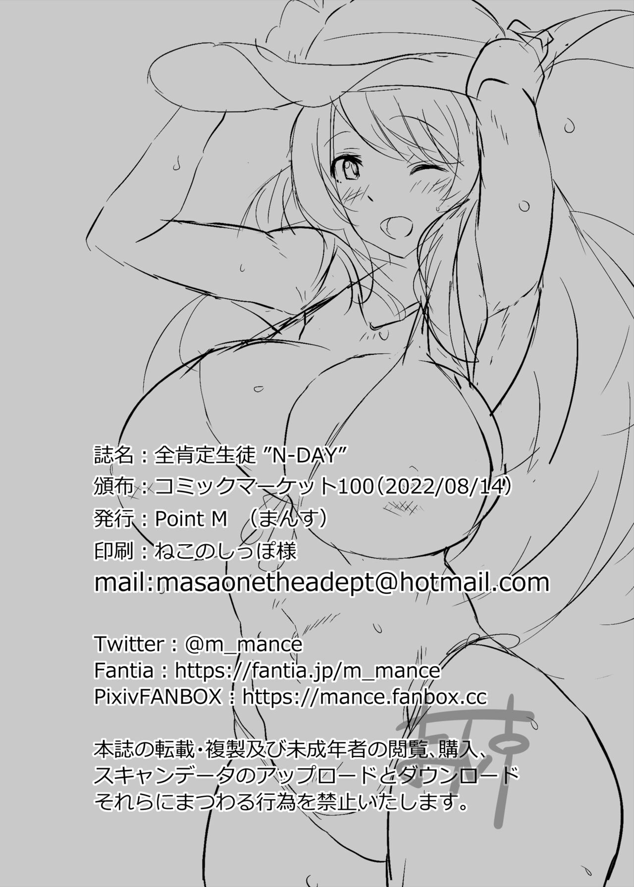 [Point M (Mance)]Zenkoutei Seito "N-DAY" | Sensei's Most Dedicated Students "N-DAY"(Blue Archive) [English] [Shiromaru] [Digital] Page 21