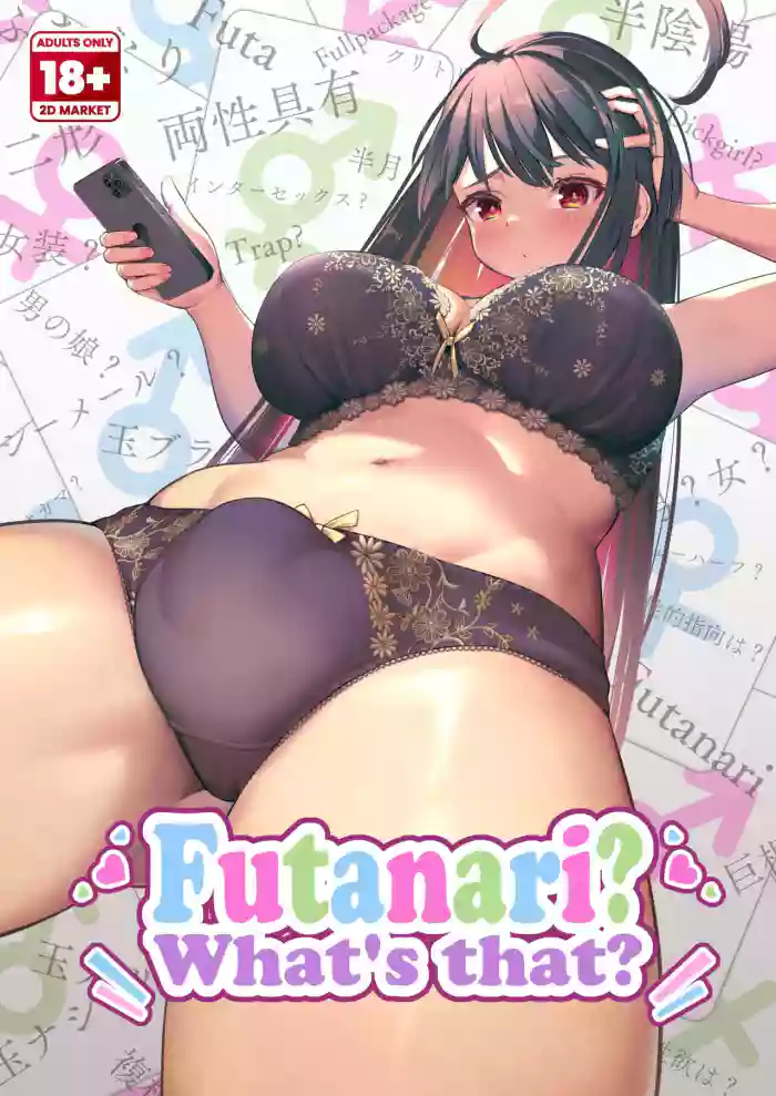 [Nekoarashi (Yana)]Futanari? What's that?[English] {2d-market.com} [Decensored] [Digital]