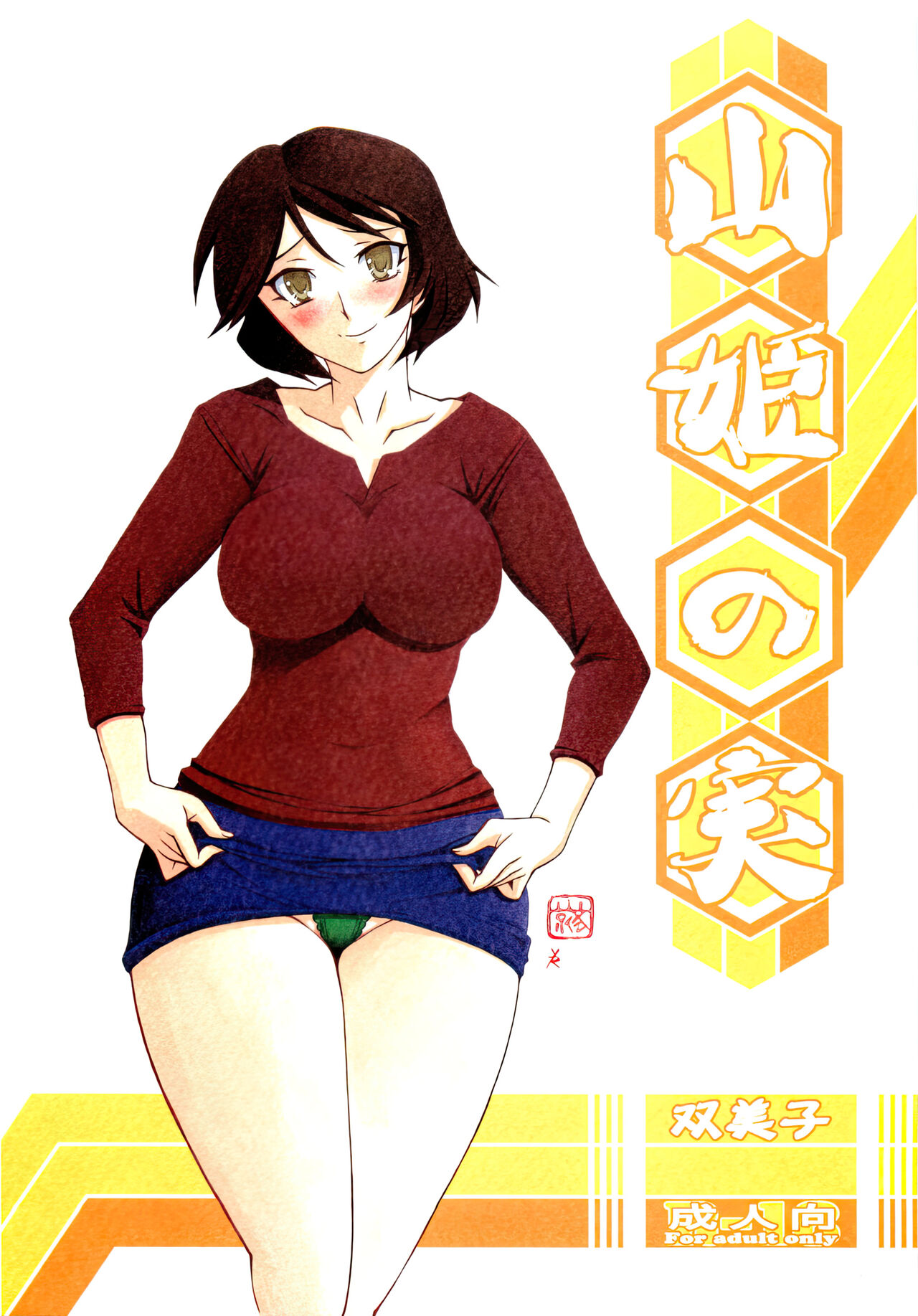 (C80) [Sankaku Apron (Sanbun Kyoden, Umu Rahi)]Akebi no Mi - Fumiko[English] [Fated Circle] Page 1