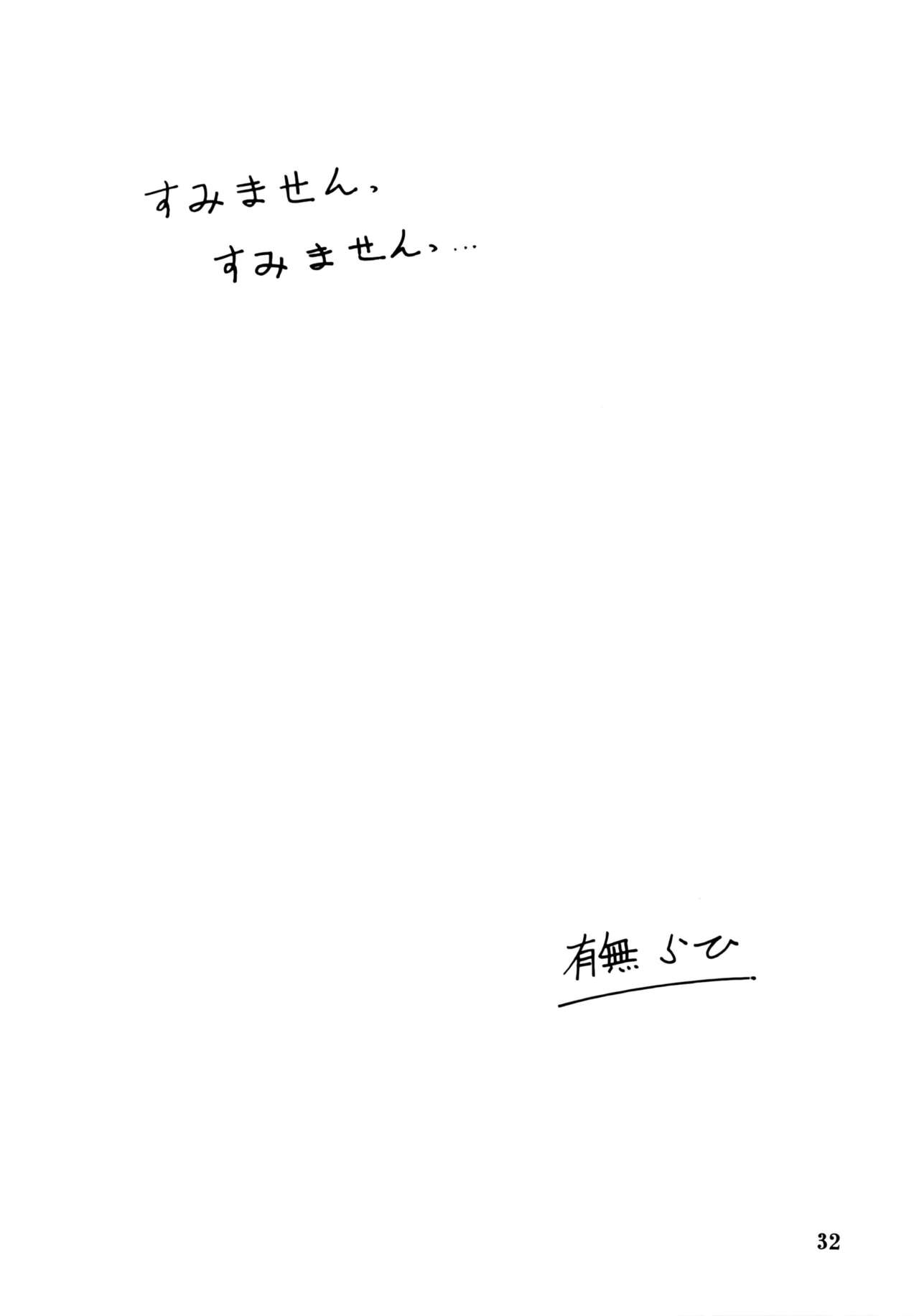 (C80) [Sankaku Apron (Sanbun Kyoden, Umu Rahi)]Akebi no Mi - Fumiko[English] [Fated Circle] Page 32