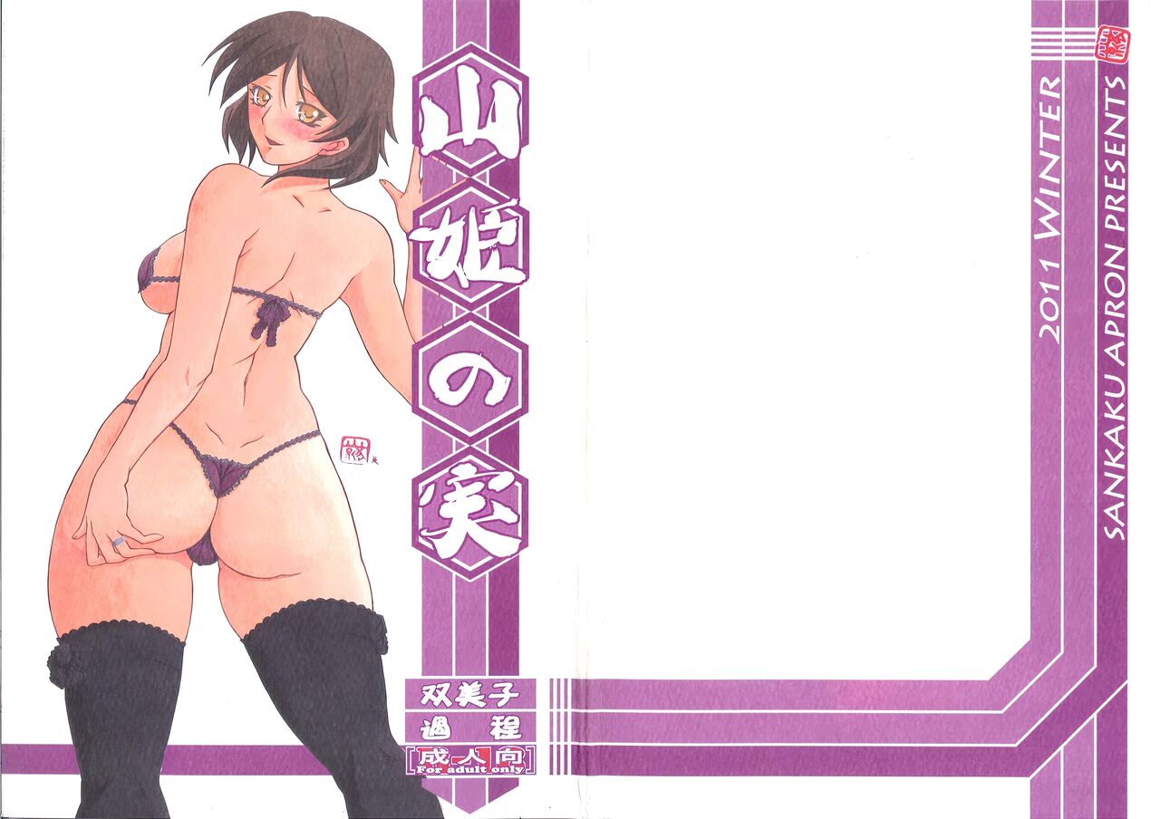 [Sankaku Apron (Sanbun Kyoden, Umu Rahi)]Akebi no Mi - Fumiko Katei[English] (Fated Circle) Page 3