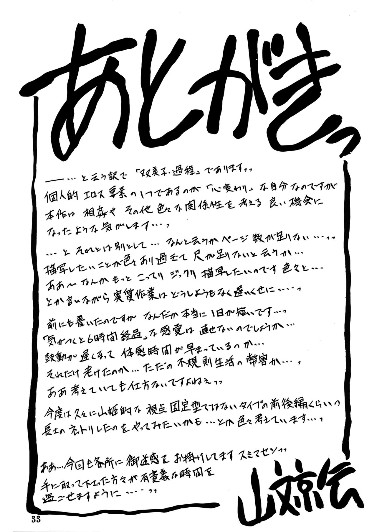 [Sankaku Apron (Sanbun Kyoden, Umu Rahi)]Akebi no Mi - Fumiko Katei[English] (Fated Circle) Page 34