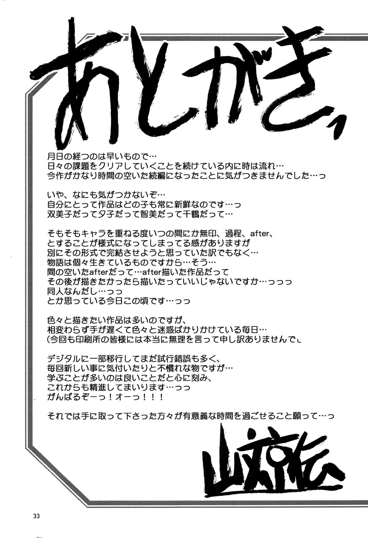 (C96) [Sankaku Apron (Sanbun Kyoden, Umu Rahi)]Akebi no Mi - Fumiko AFTER[English] [Fated Circle] Page 33