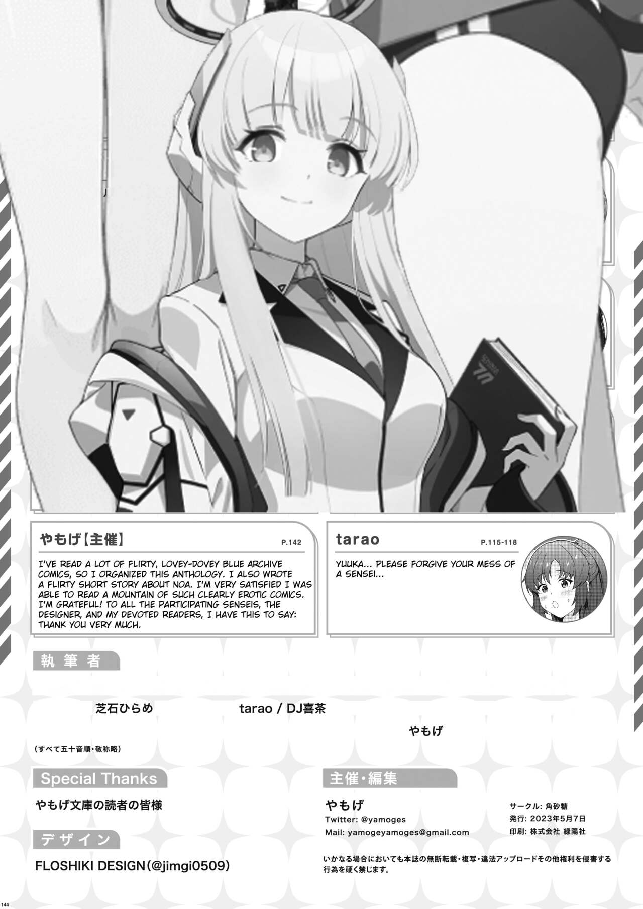 [Kakuzatou (Various)]Ero Archive -BlueArch Icha Love Ero Goudou-(Seminar Parts Only) [English] Page 22