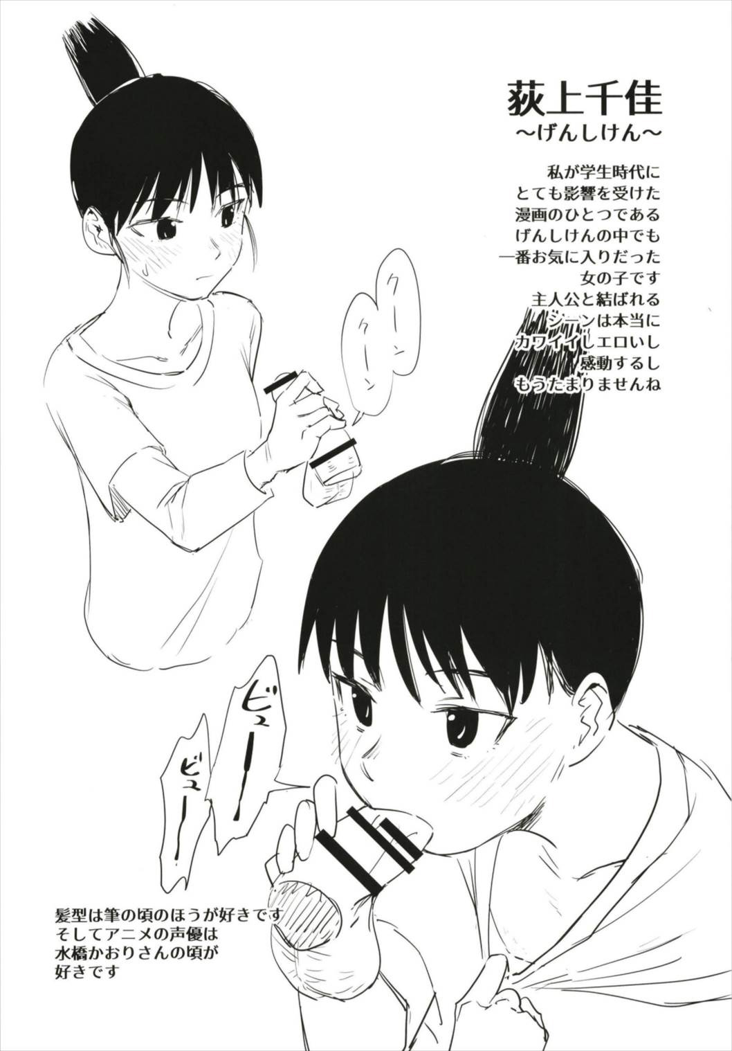 (C93) [Uto Saori (Uto Saori)]Uto Saori Selection Kono Chara ga Eroi(Girls und Panzer) [English] [Gagak_Ireng] Page 13