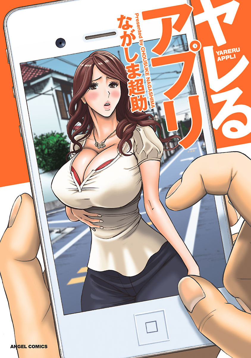 [Nagashima Chosuke]Yareru Appli[English] [Digital] Page 1