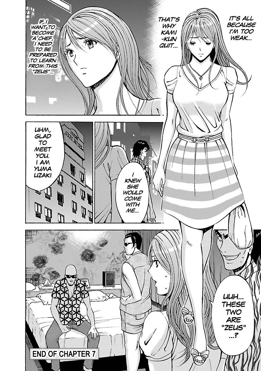 [Nagashima Chosuke]Yareru Appli[English] [Digital] Page 131