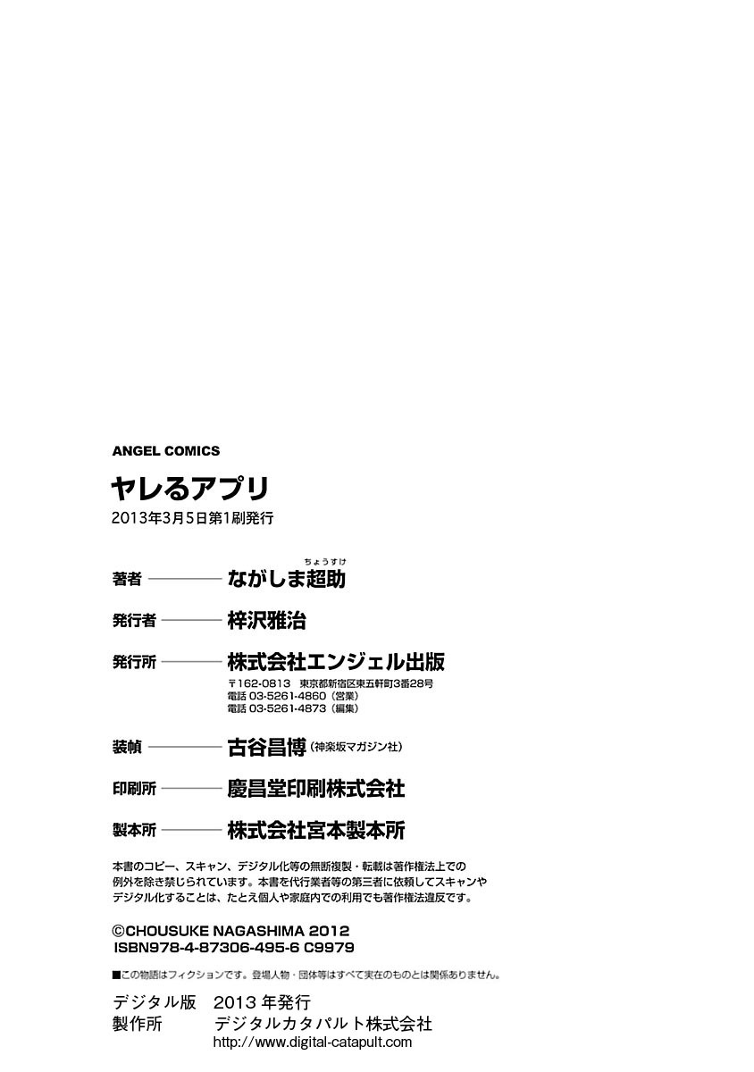 [Nagashima Chosuke]Yareru Appli[English] [Digital] Page 169