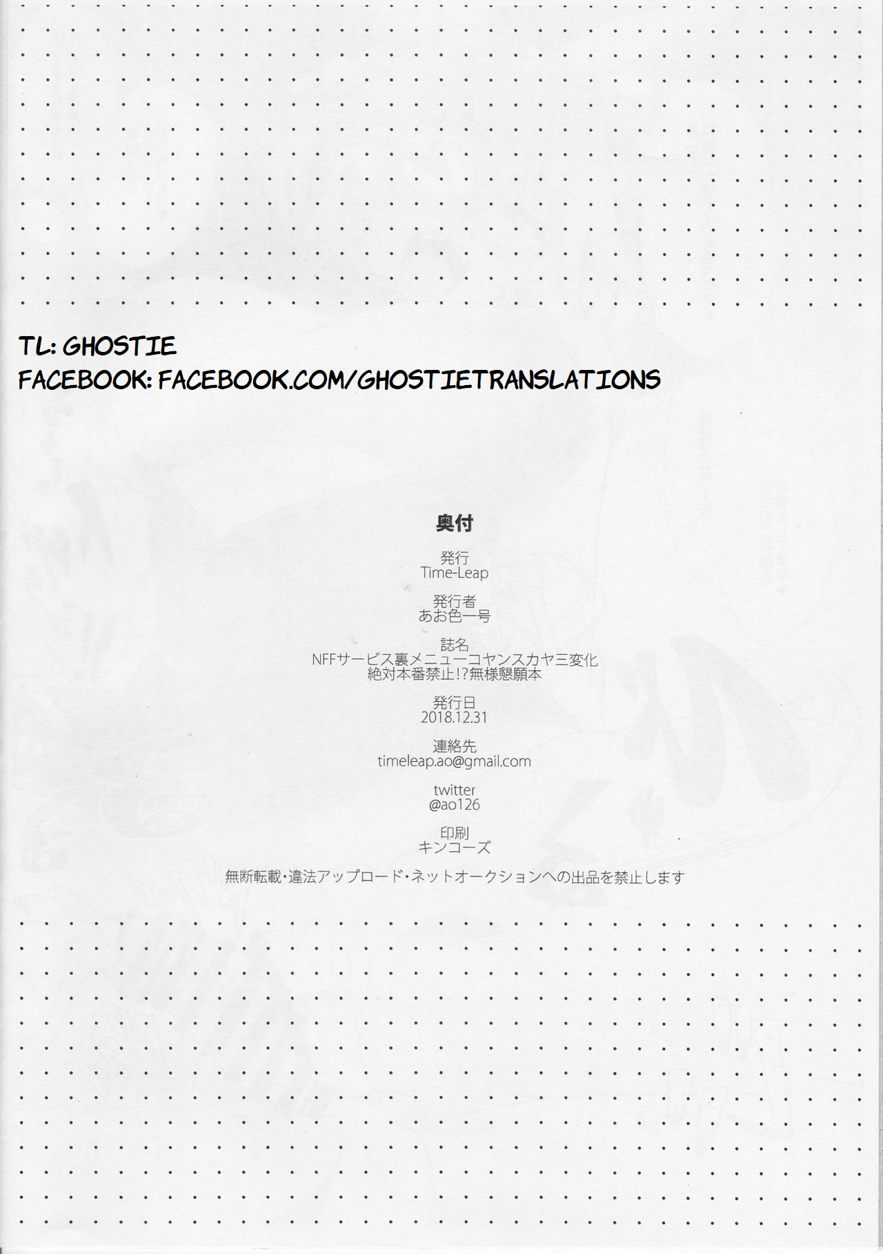 (C95) [Time-Leap (Aoiro Ichigou)]NFF Service Ura Menu Cojanskaya Sanhenge 2018 Fuyu Time-Leap Kaijou Genteibon(Fate Grand Order) [English] [GhostieTLs] Page 11