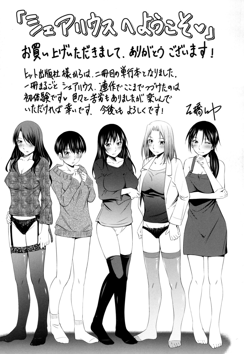 [Sabashi Renya]Share House e Youkoso[English] [SDTLs] [Digital] Page 198