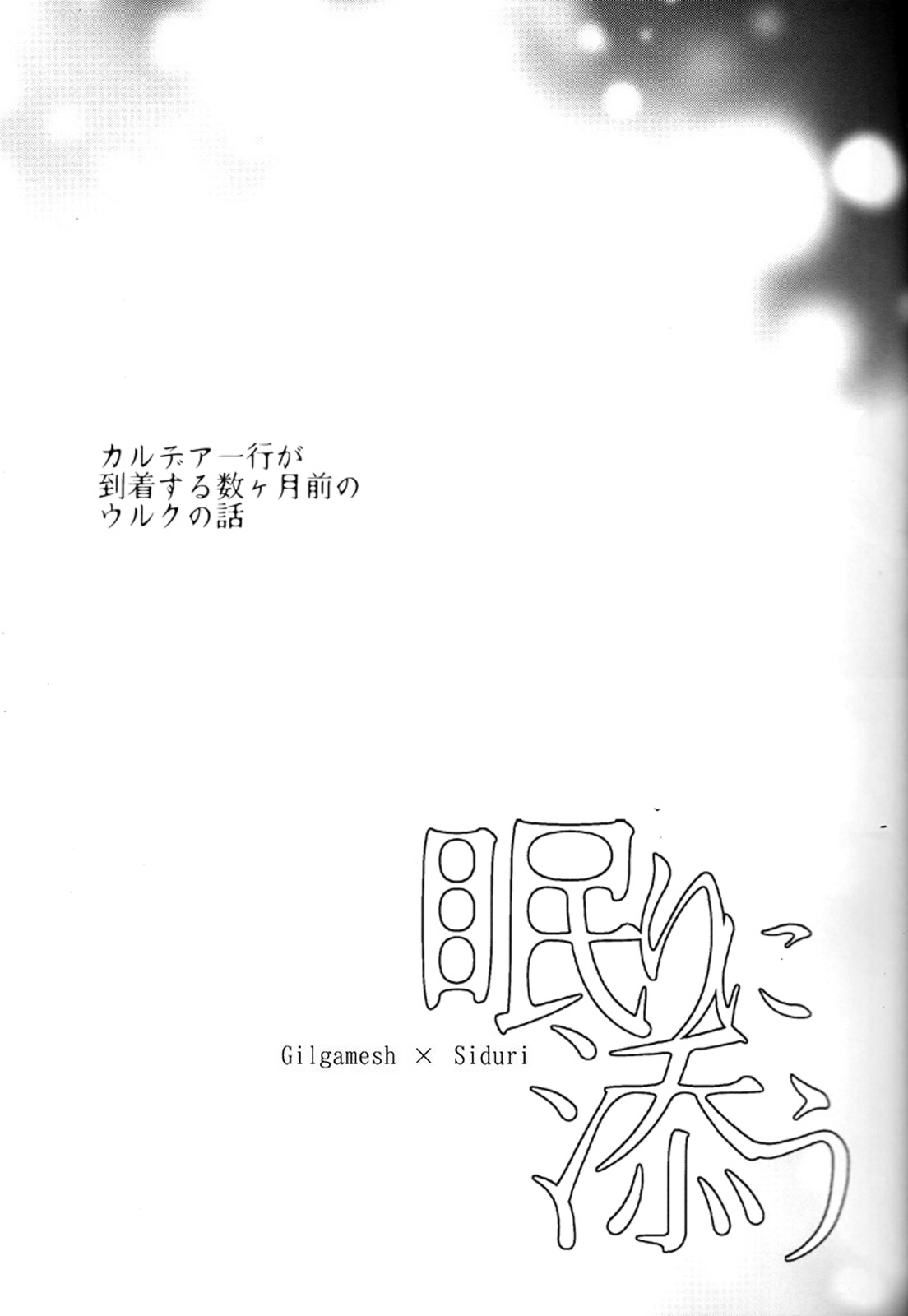 (C92) [RIX (Mamiya)]Nemuri ni Sou(Fate/Grand Order) [English] Page 2