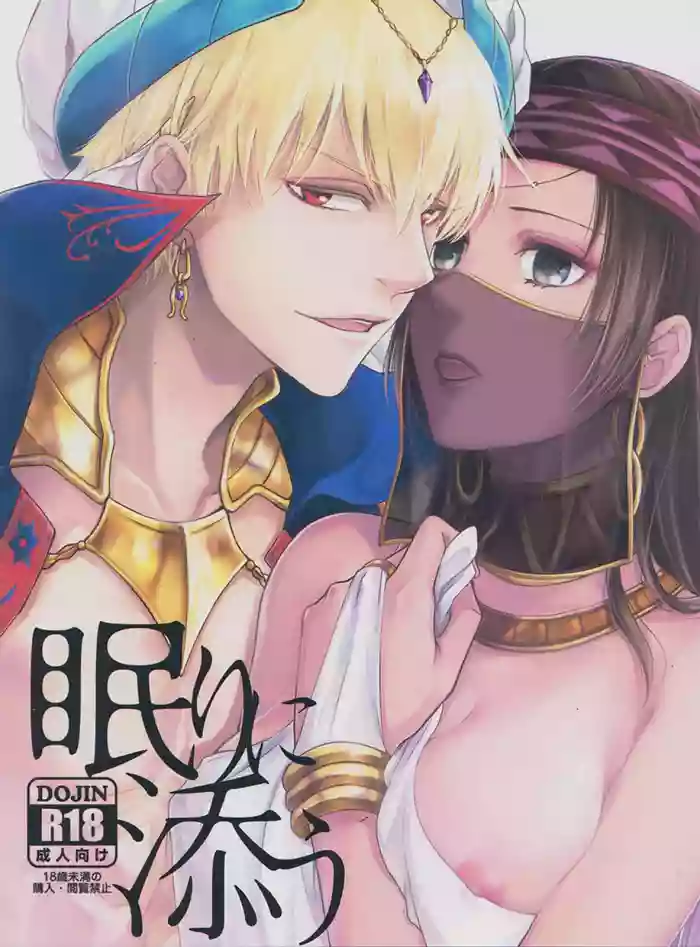 (C92) [RIX (Mamiya)]Nemuri ni Sou(Fate/Grand Order) [English]