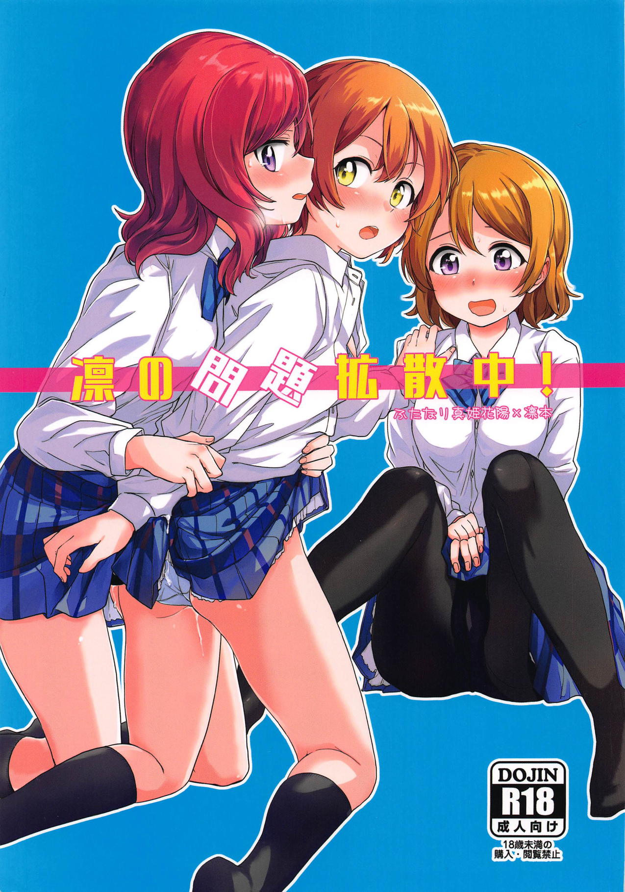 (C94) [Kurocan (Itsuki Kuro)]Rin no Mondai Kakusanchuu!(Love Live!) [English] [nemuiTL] Page 1