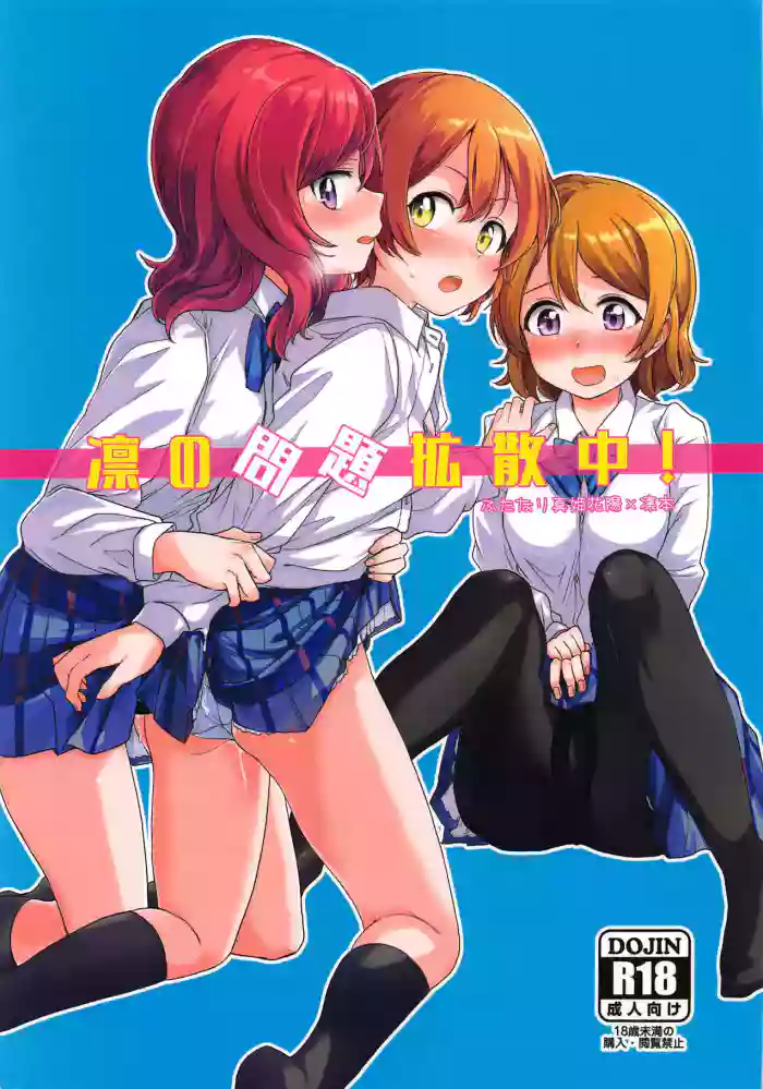 (C94) [Kurocan (Itsuki Kuro)]Rin no Mondai Kakusanchuu!(Love Live!) [English] [nemuiTL]