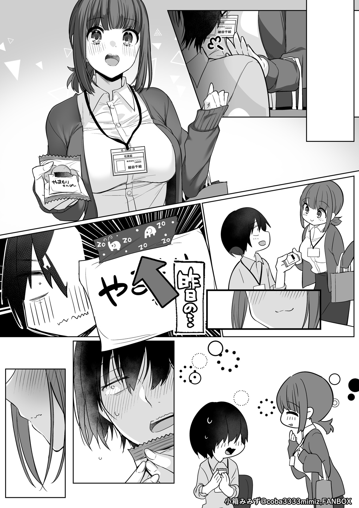 [Cobaco Mimiz]Hosoya Chie to Senpai no Maste Chikubi OnaSuppo[English] [Horny_R] Page 18