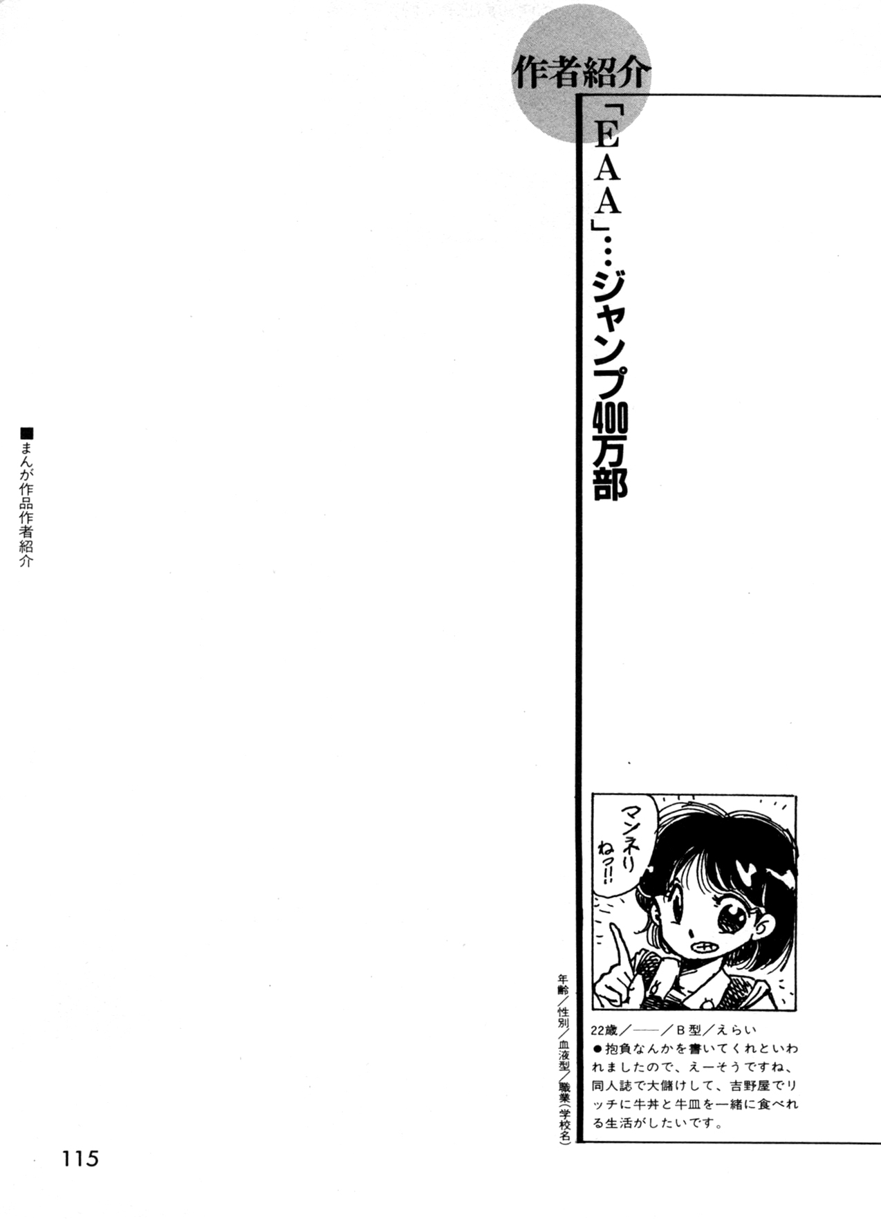 [Jump 400-manbu]EAA(Bishoujo Shoukougun 7) [English] [YxTL] Page 11