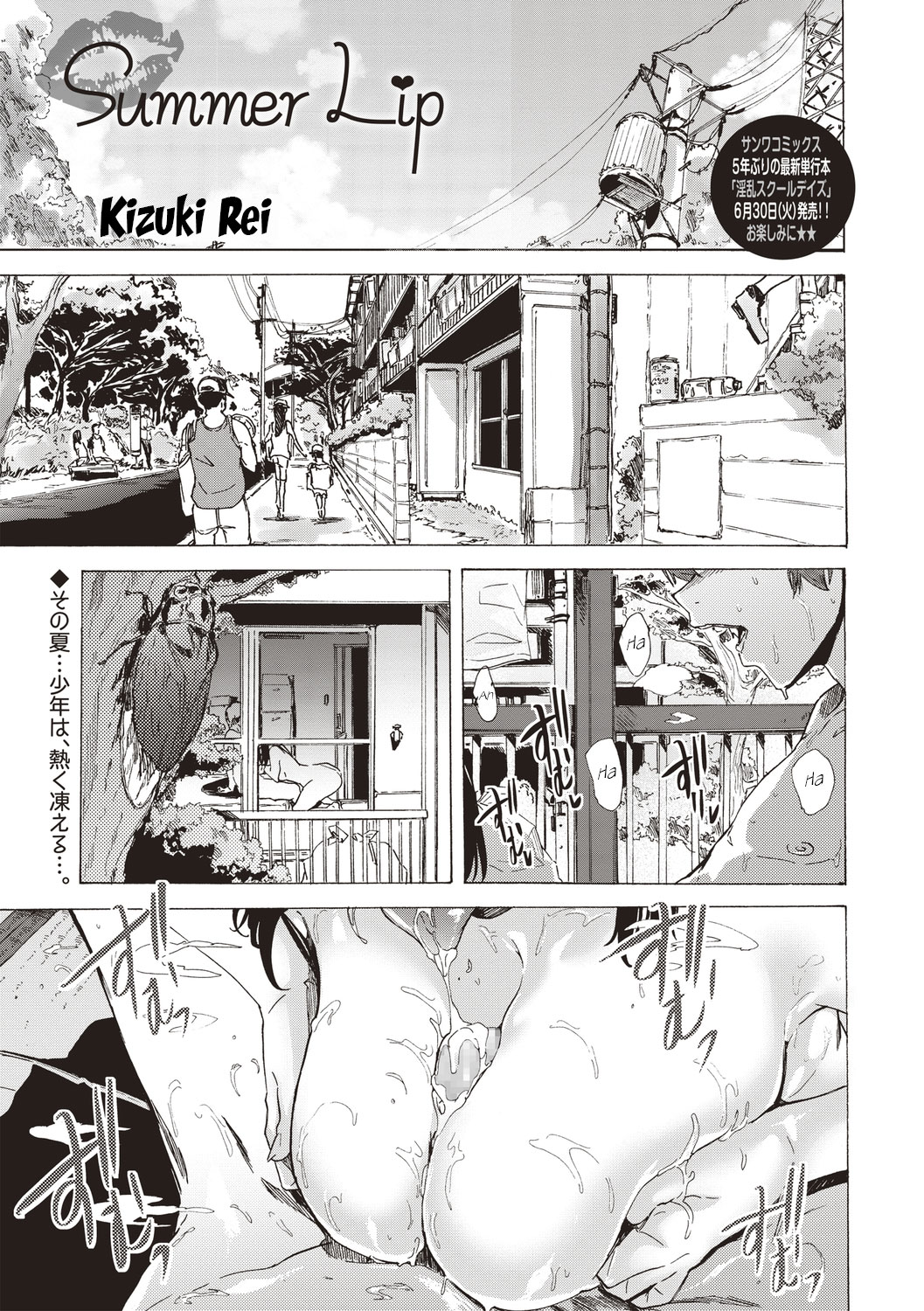 [Kizuki Rei]Summer Lip(Comic Masyo 2020-08) [English] [Flash11] [Digital] Page 1