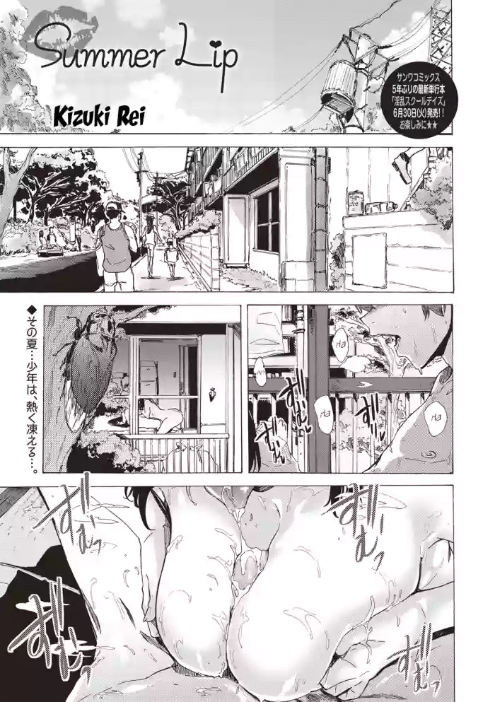 [Kizuki Rei]Summer Lip(Comic Masyo 2020-08) [English] [Flash11] [Digital]