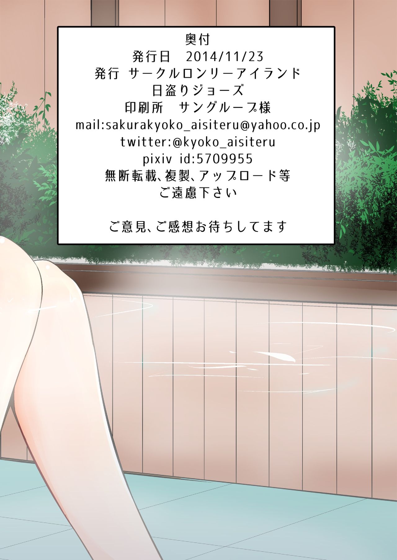 [Lonely Island (Hitori Jozu)]Kyouko-chan to Iku Ippaku Futsuka Onsen Ryokou(Puella Magi Madoka Magica) [English] [desudesu] [Digital] Page 20